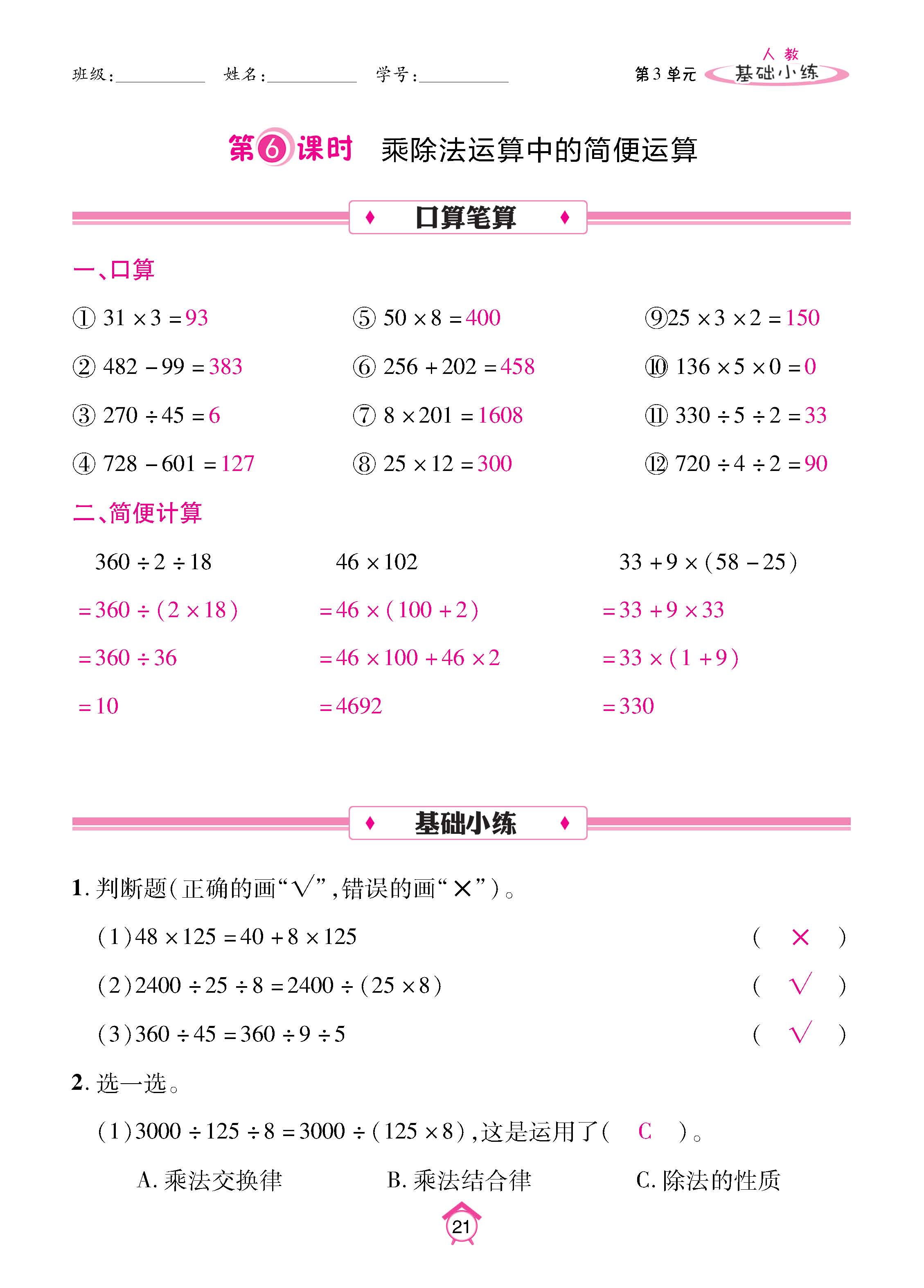 数人4下基础_页面_21.jpg