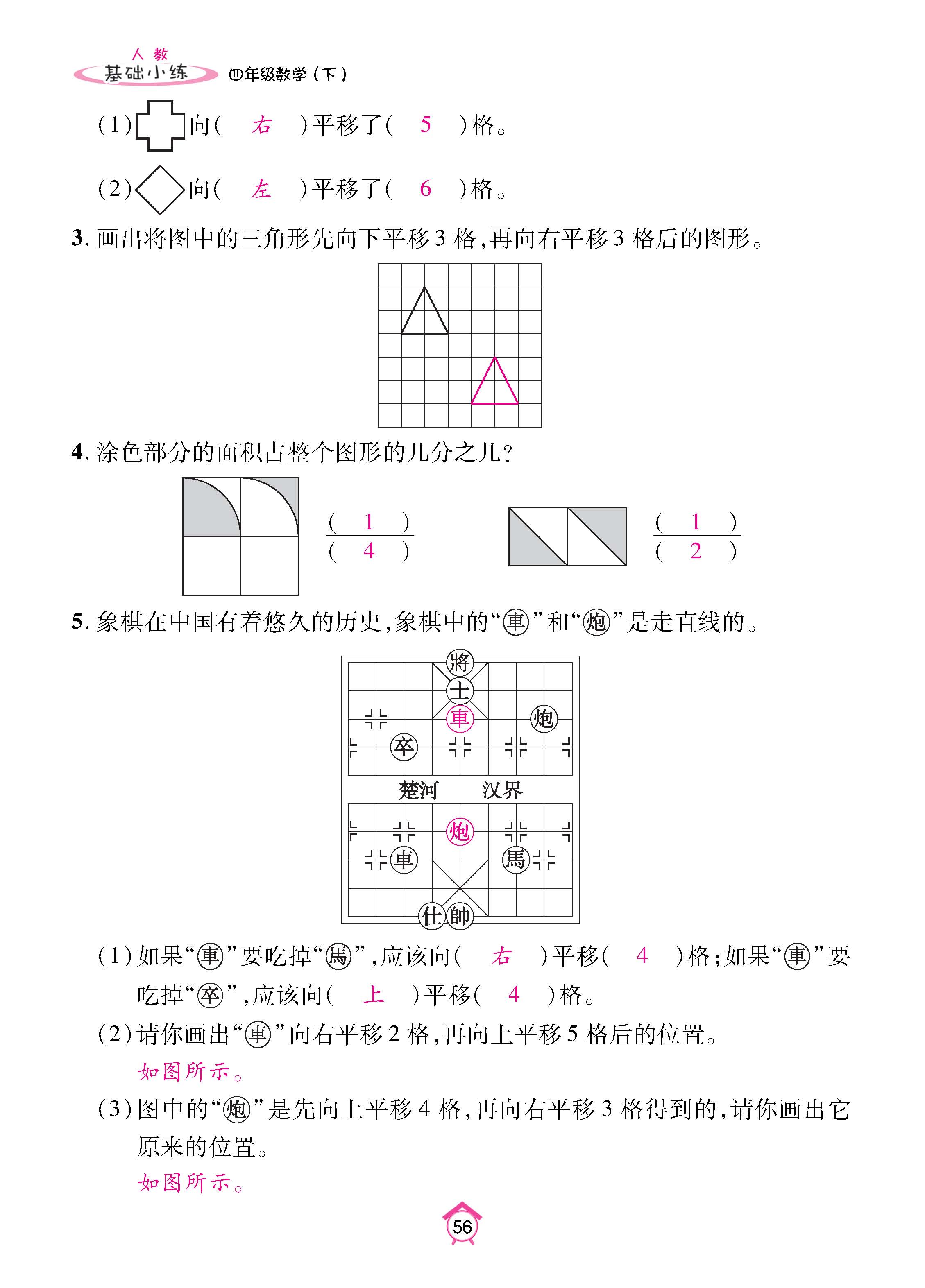 数人4下基础_页面_56.jpg