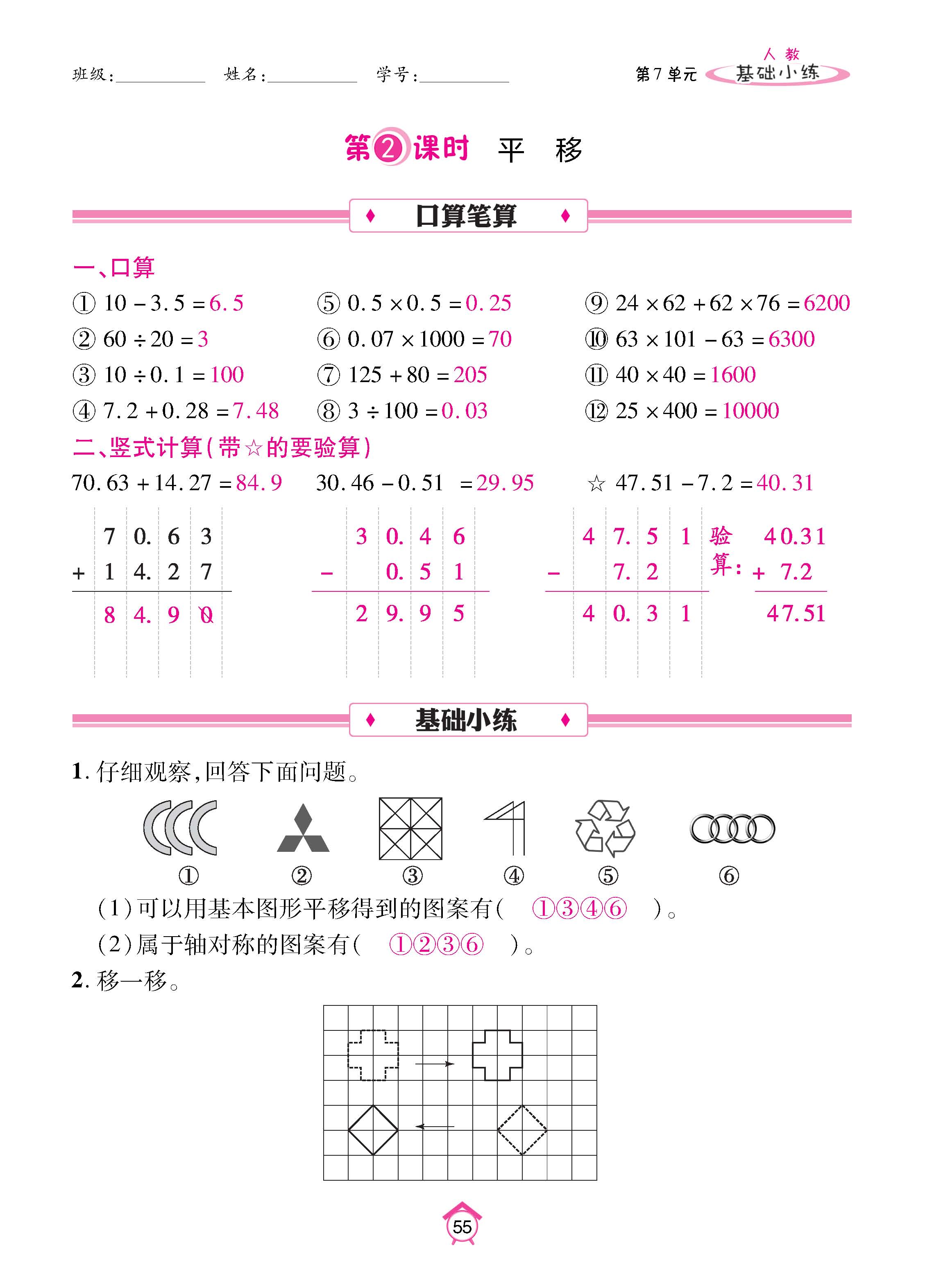 数人4下基础_页面_55.jpg