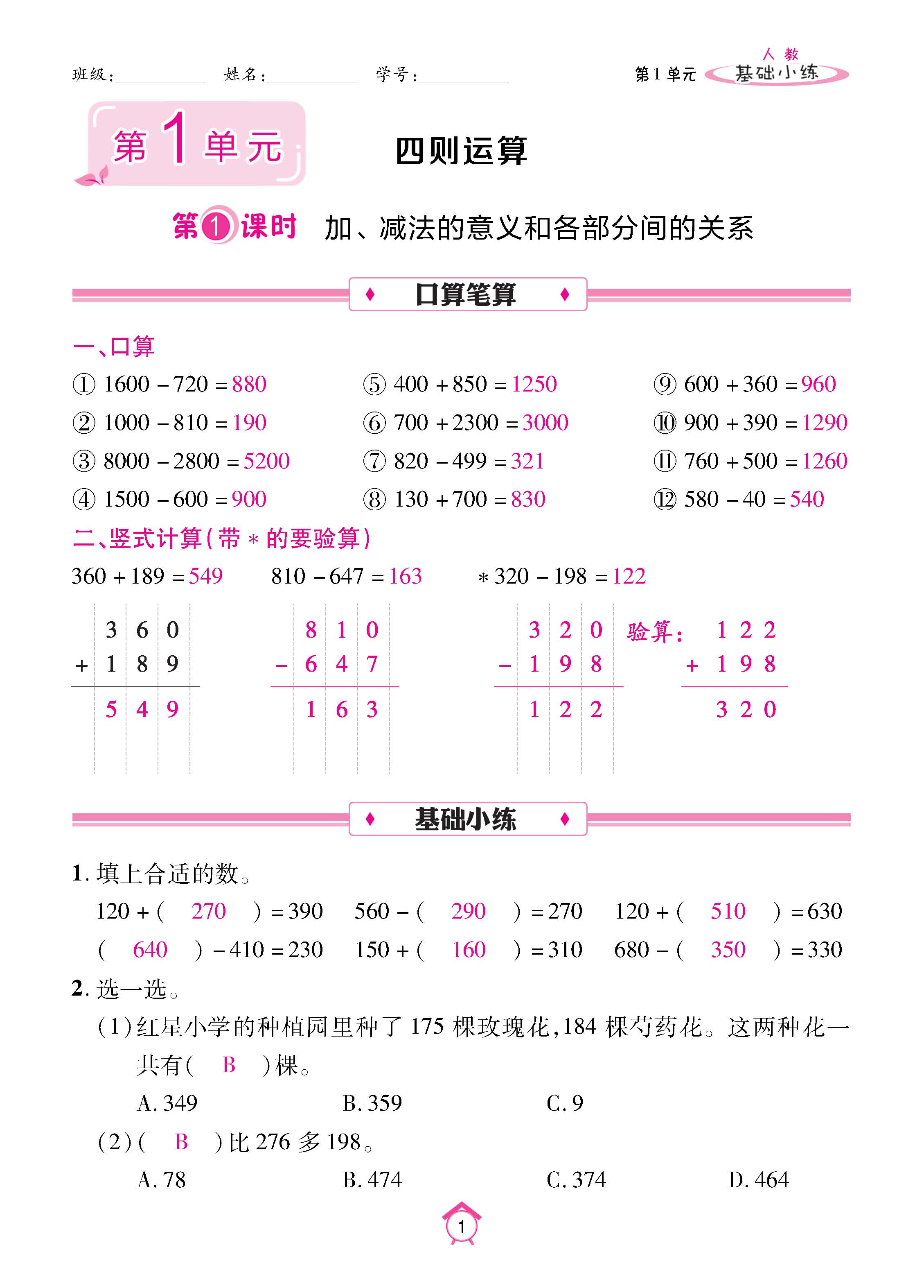 数人4下基础_页面_01.jpg