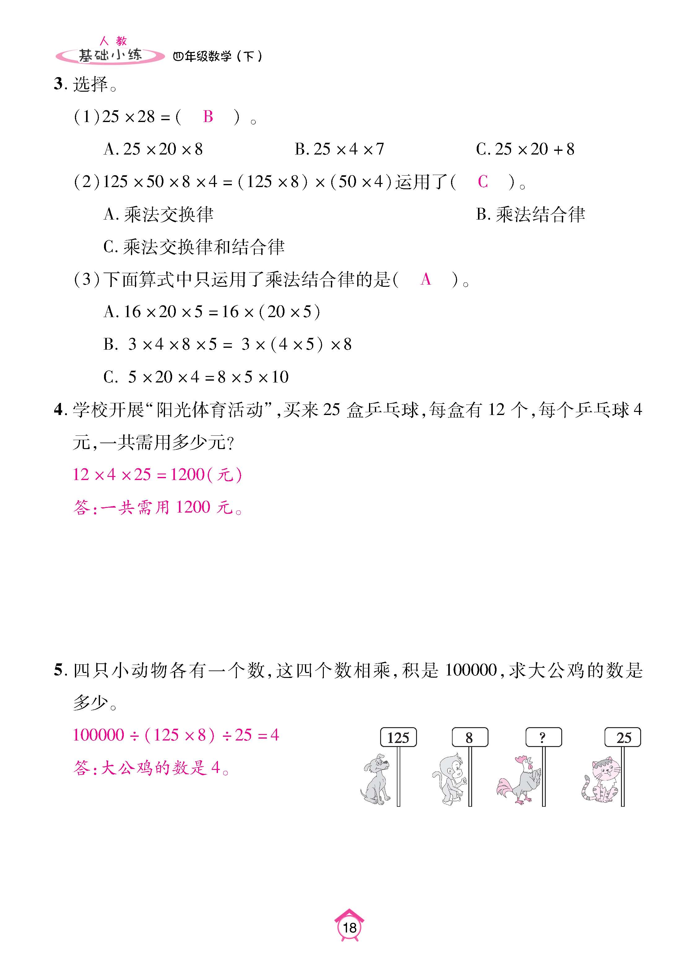 数人4下基础_页面_18.jpg