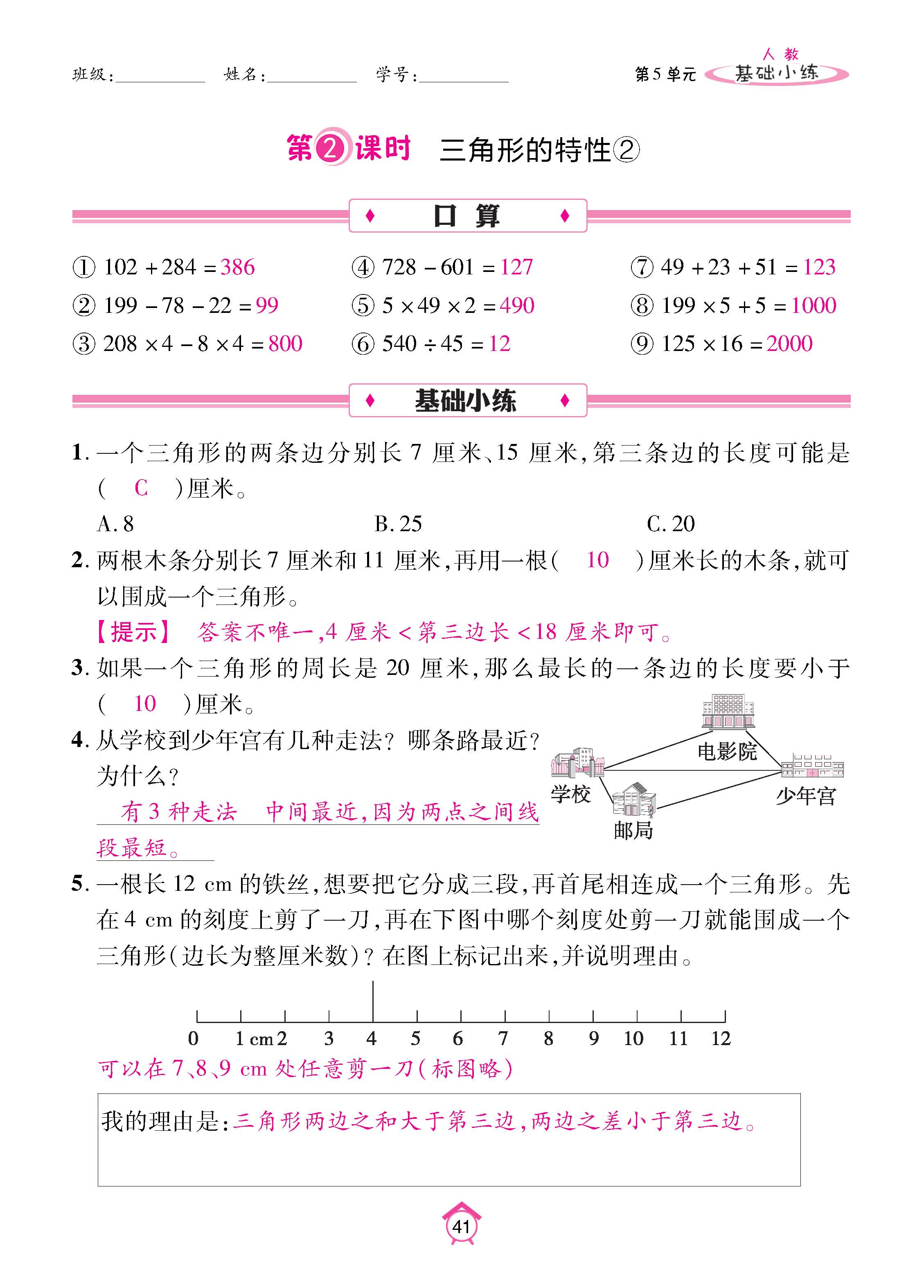 数人4下基础_页面_41.jpg