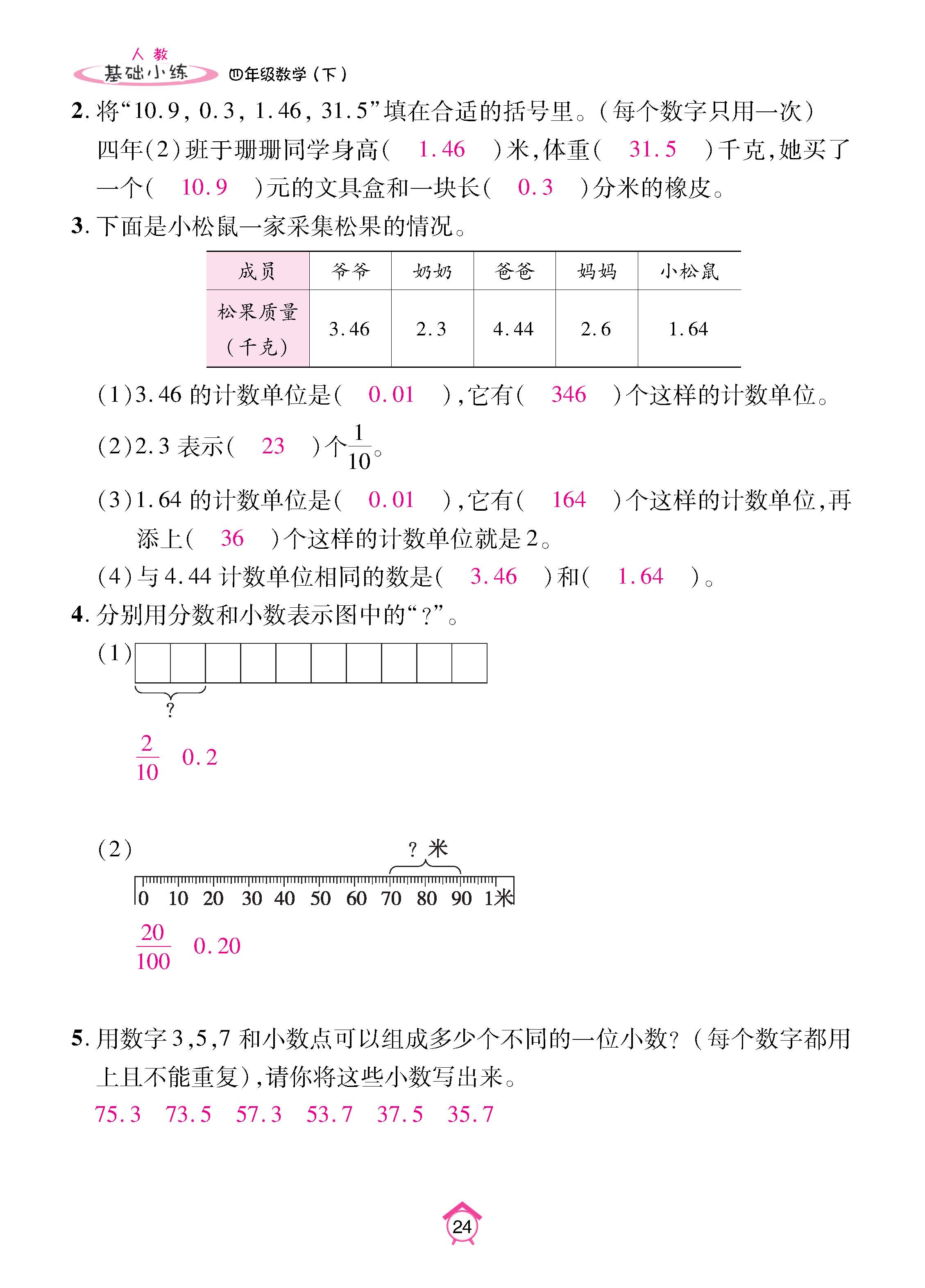 数人4下基础_页面_24.jpg