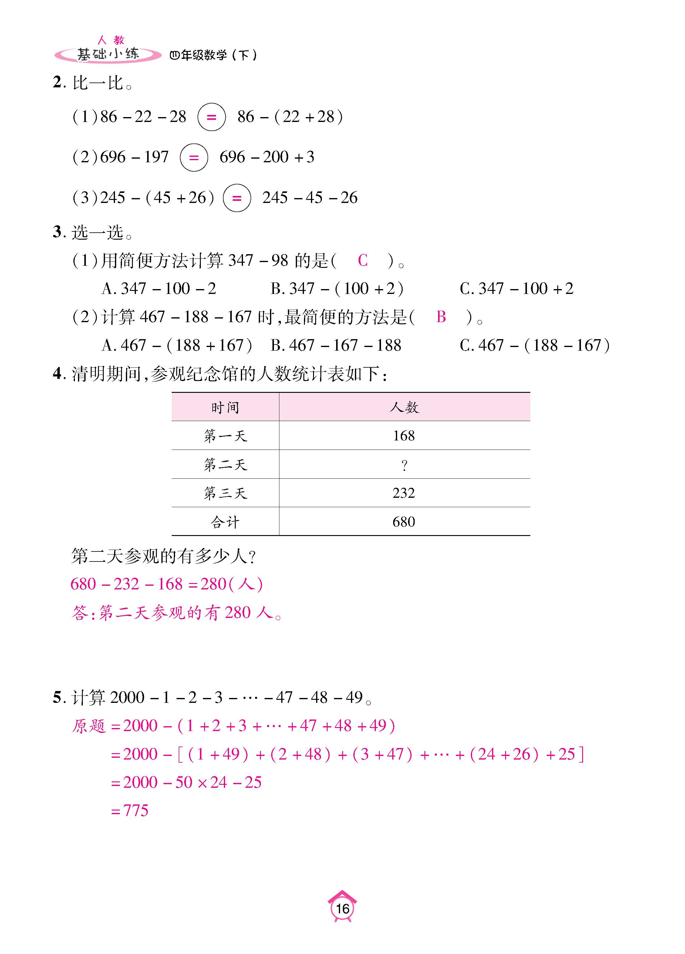 数人4下基础_页面_16.jpg
