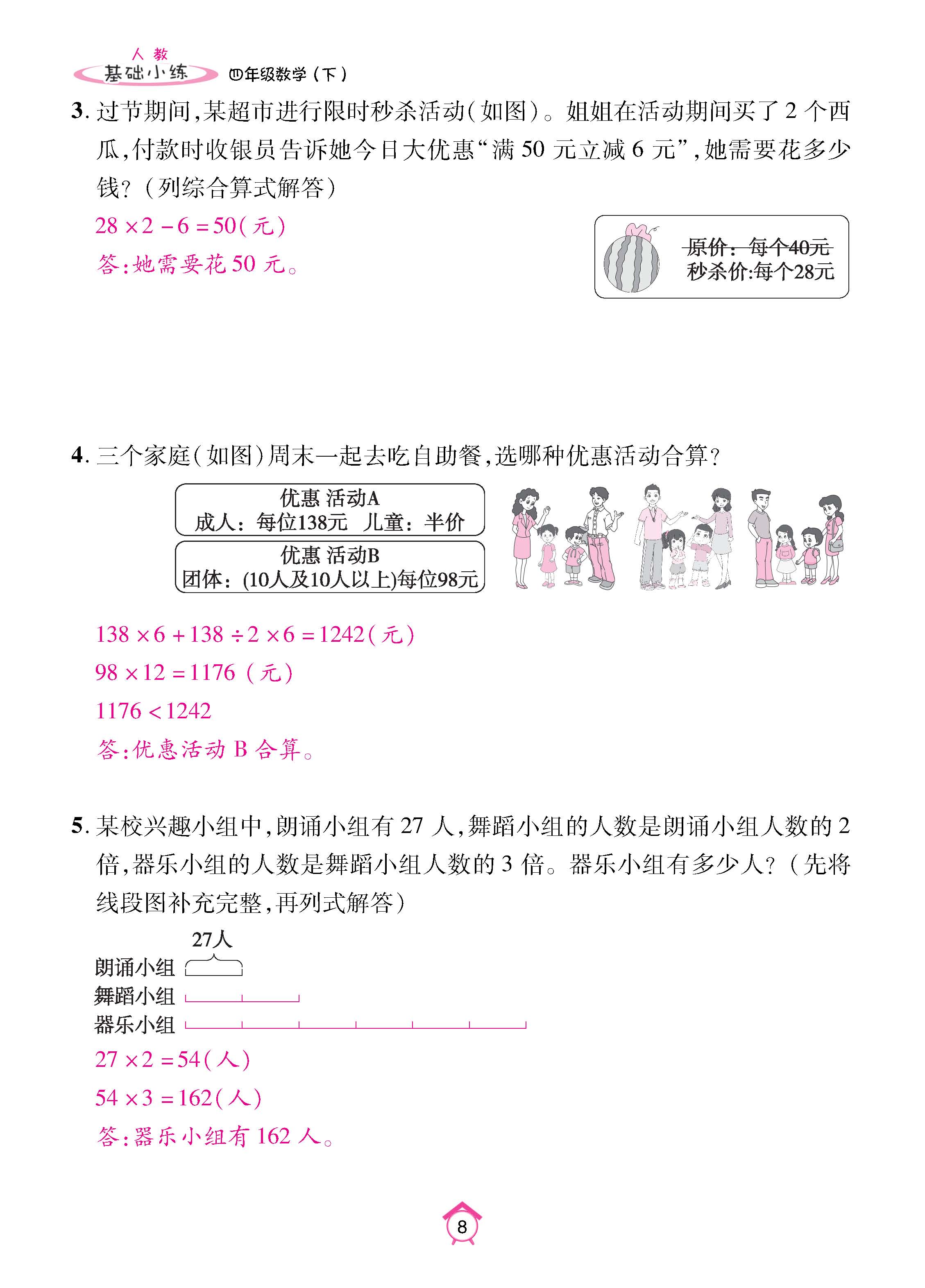 数人4下基础_页面_08.jpg