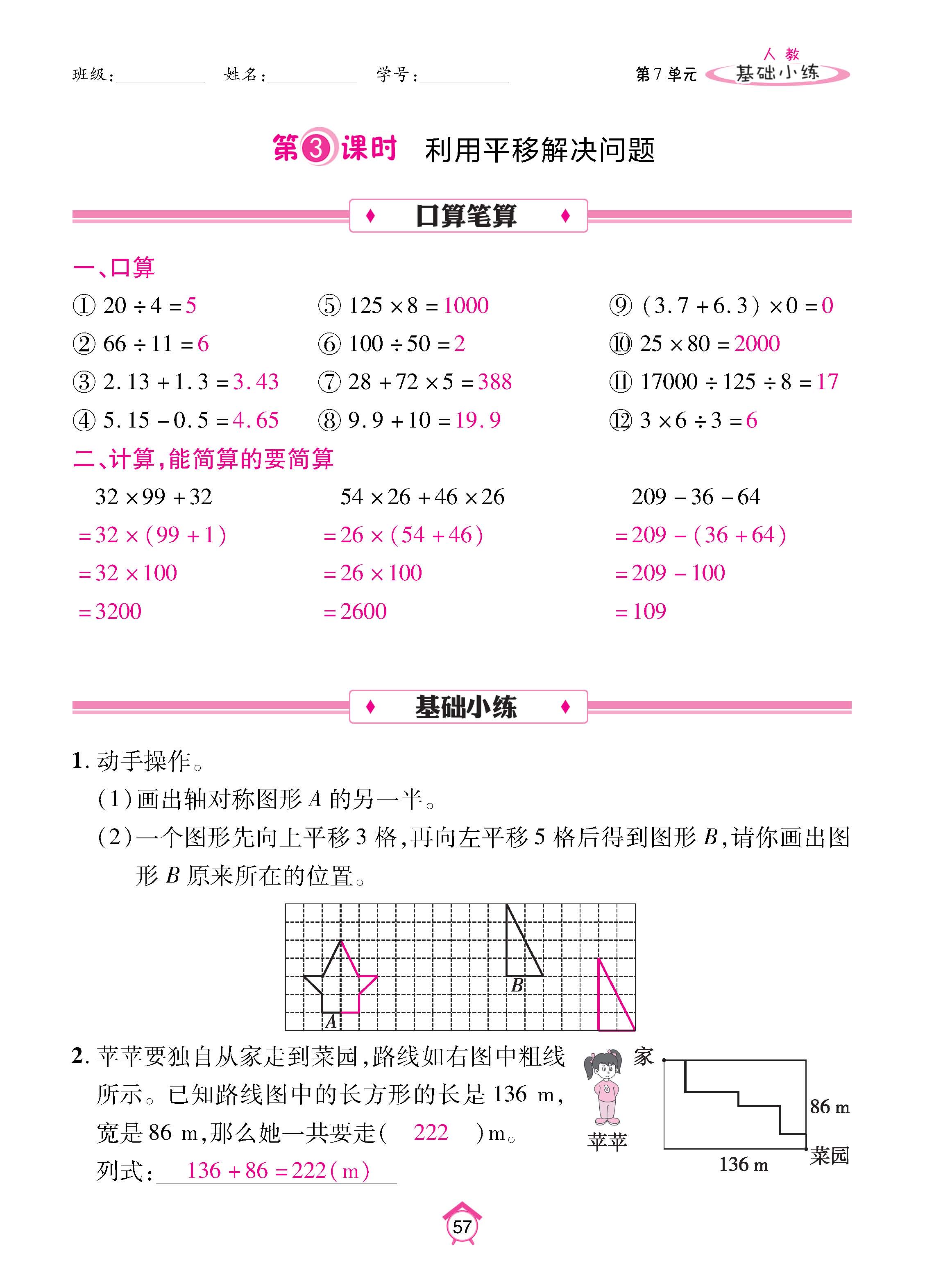 数人4下基础_页面_57.jpg