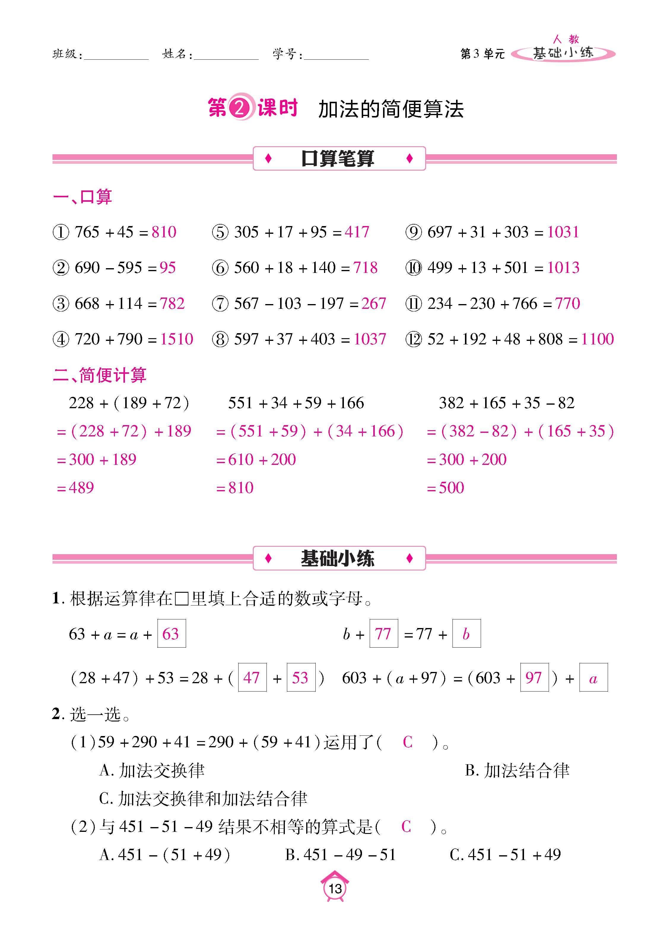 数人4下基础_页面_13.jpg