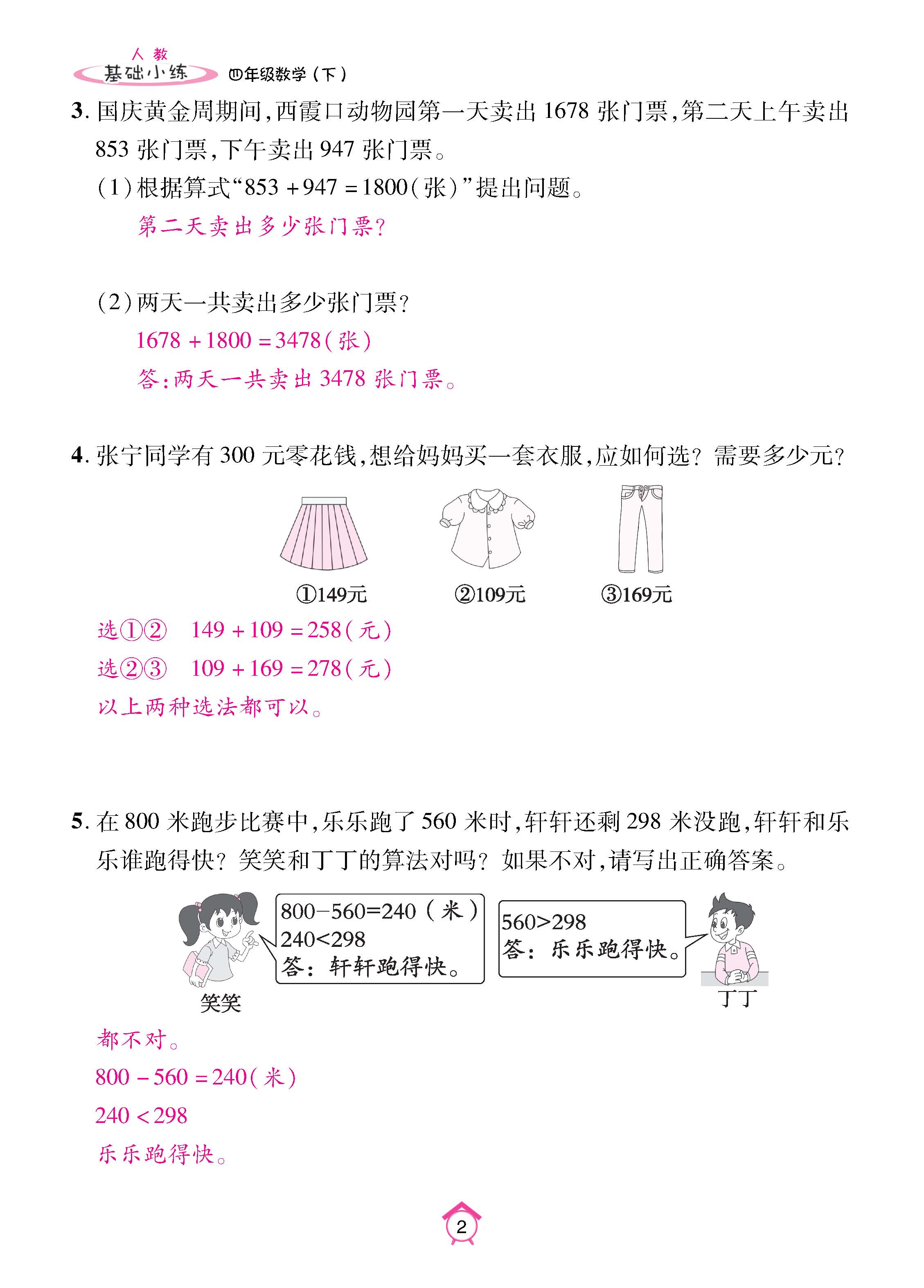 数人4下基础_页面_02.jpg
