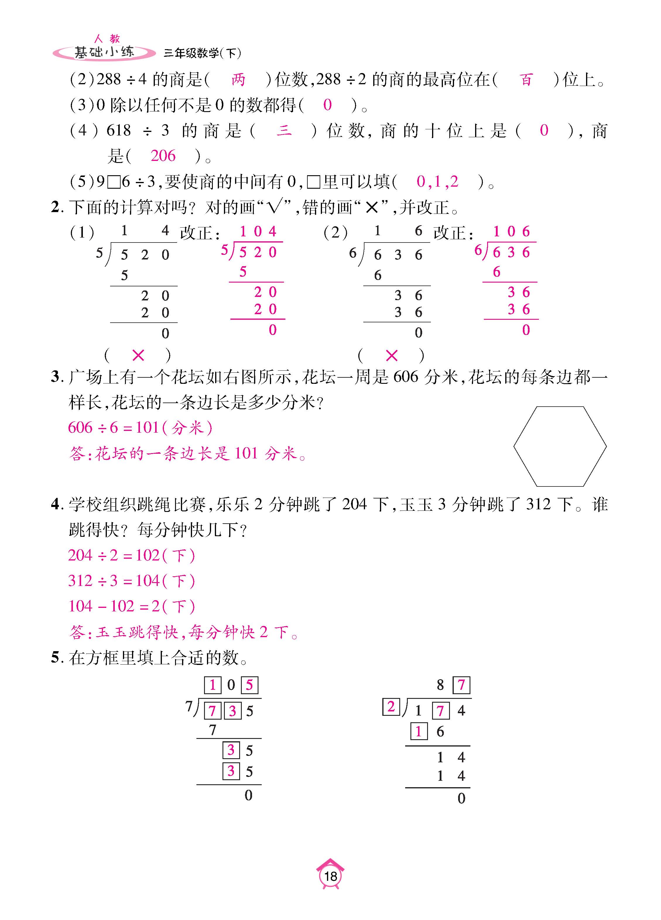 基数人3下_页面_18.jpg