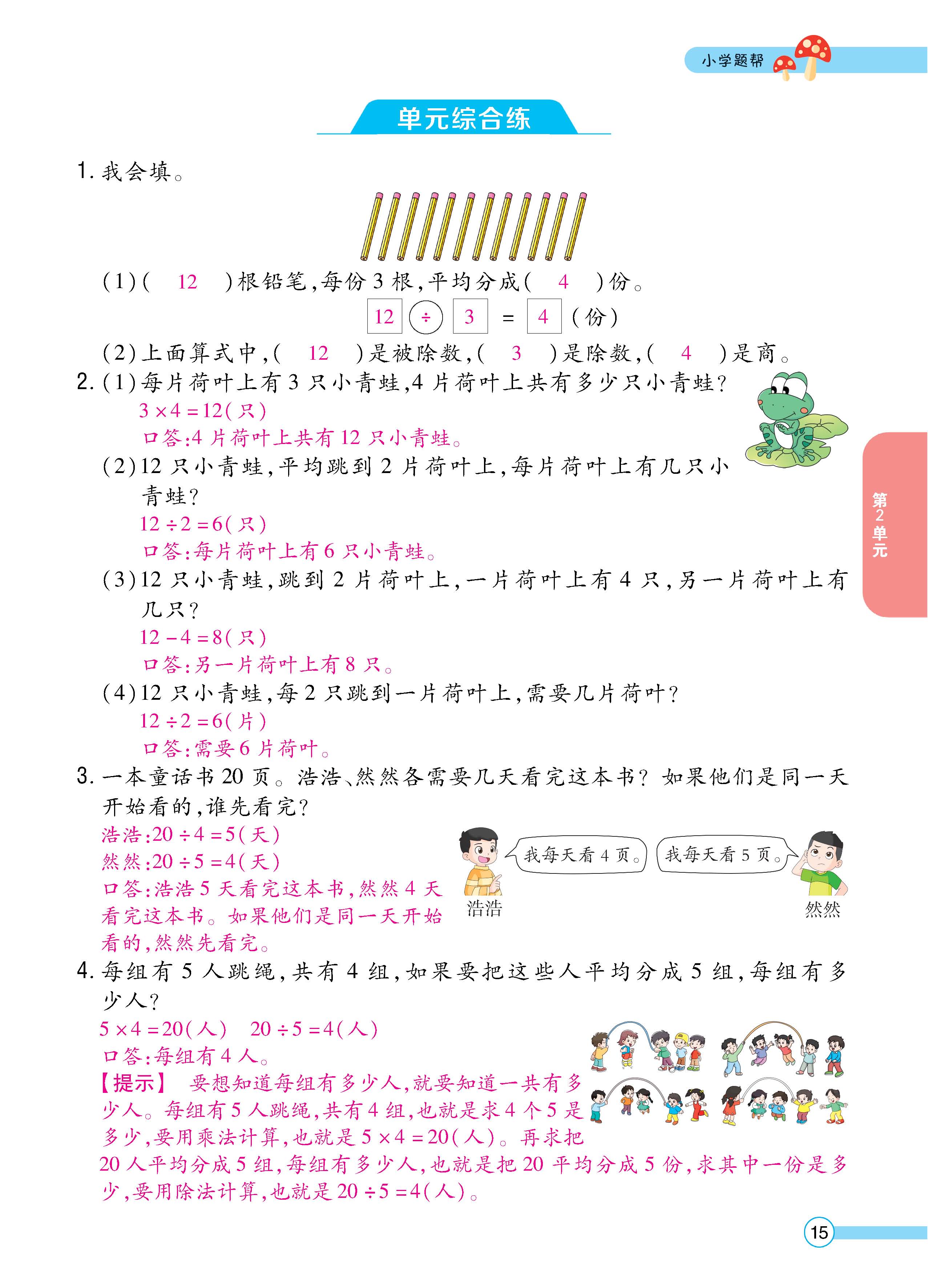数人2下正_页面_15.jpg