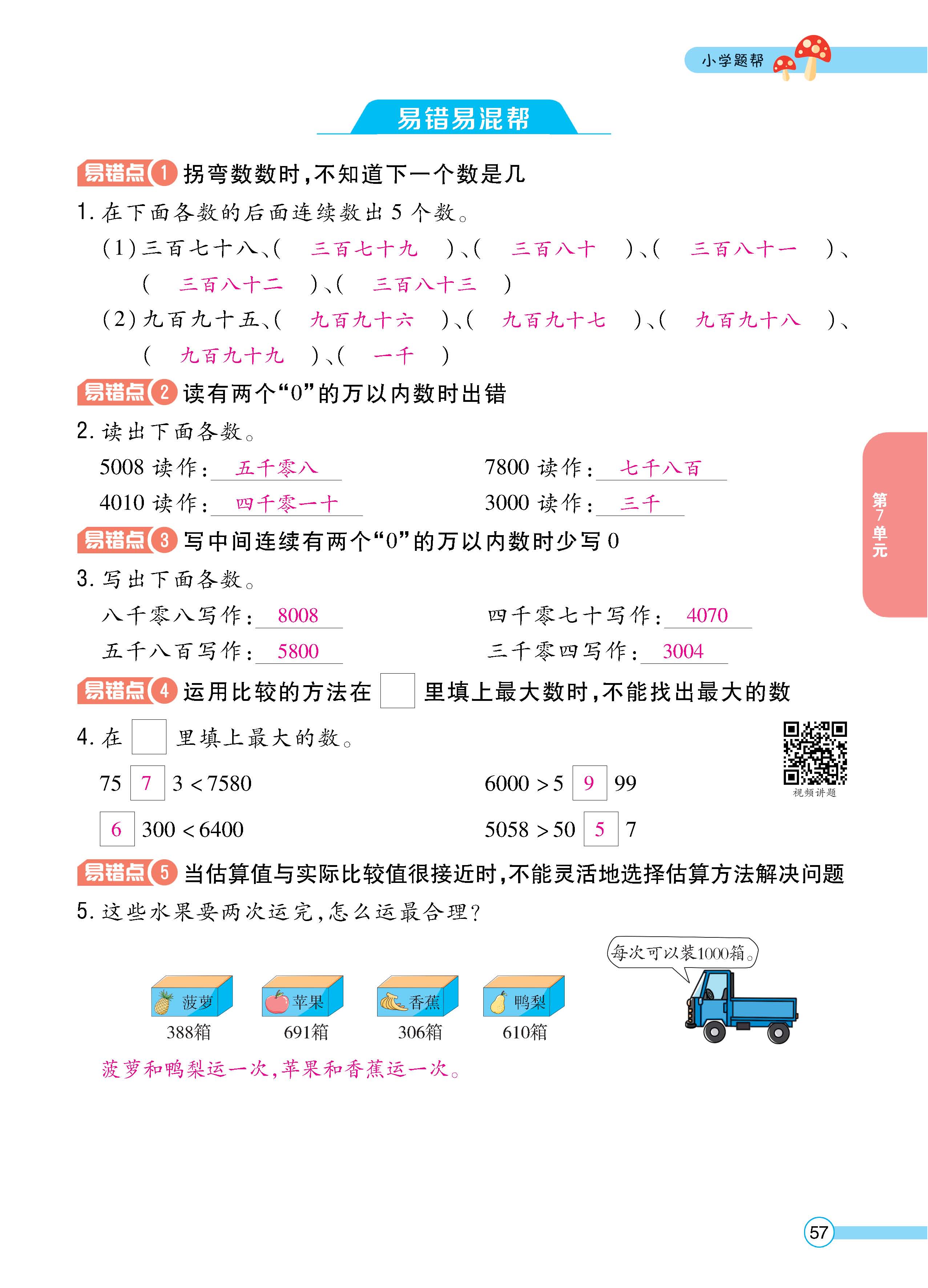 数人2下正_页面_57.jpg