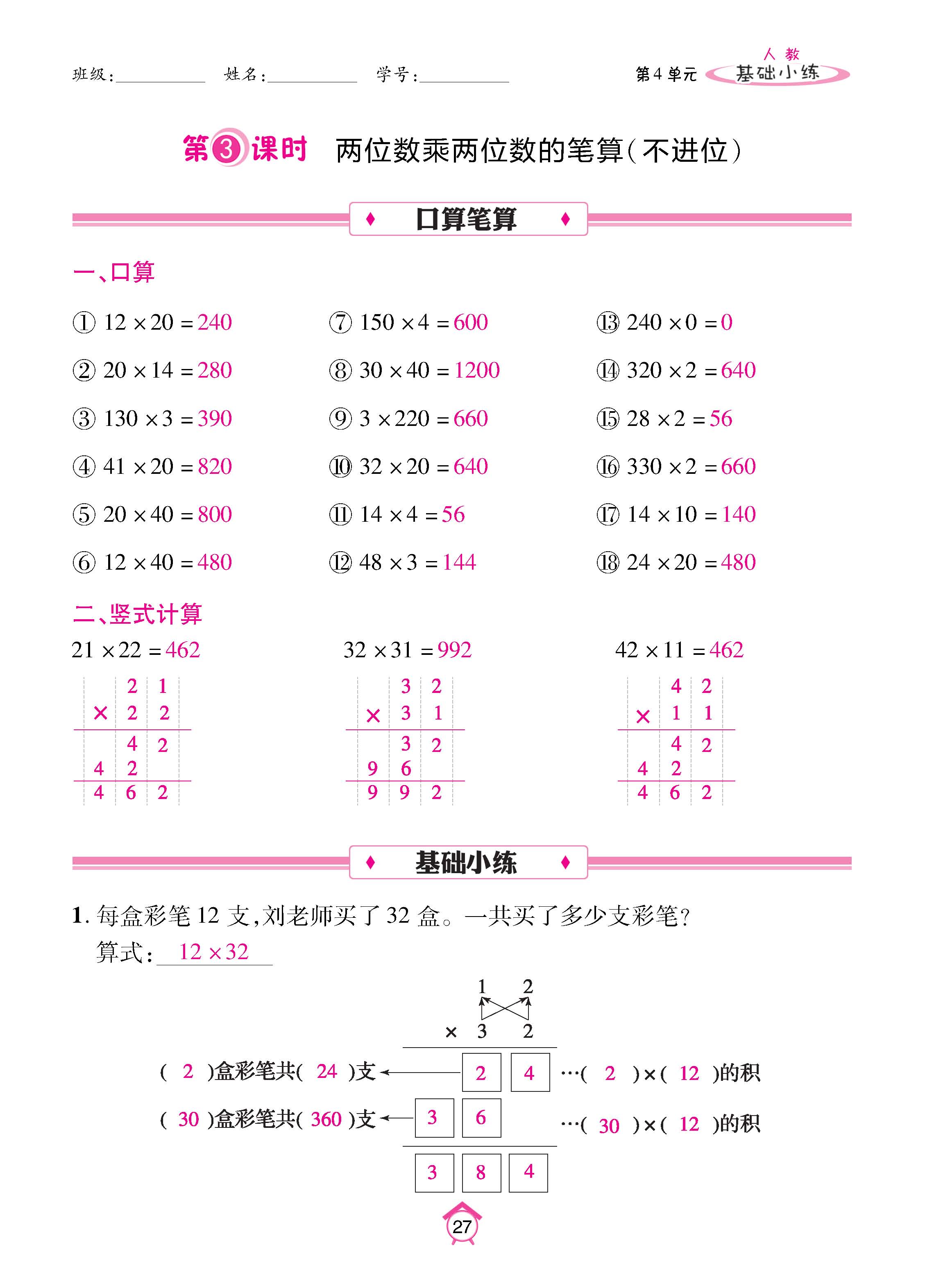 基数人3下_页面_27.jpg