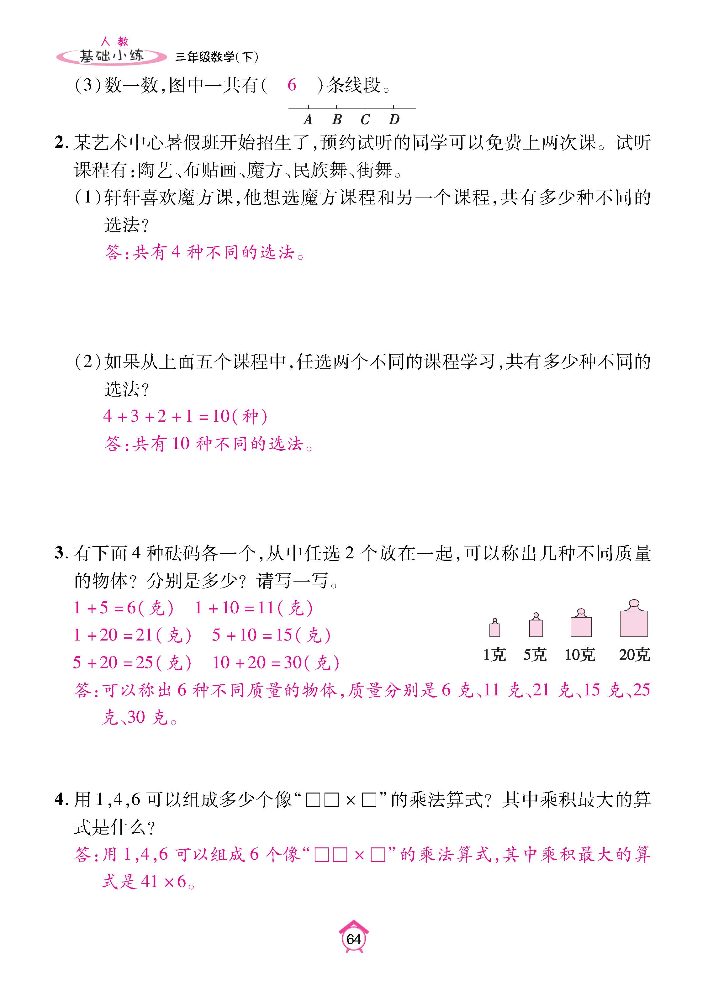 基数人3下_页面_64.jpg