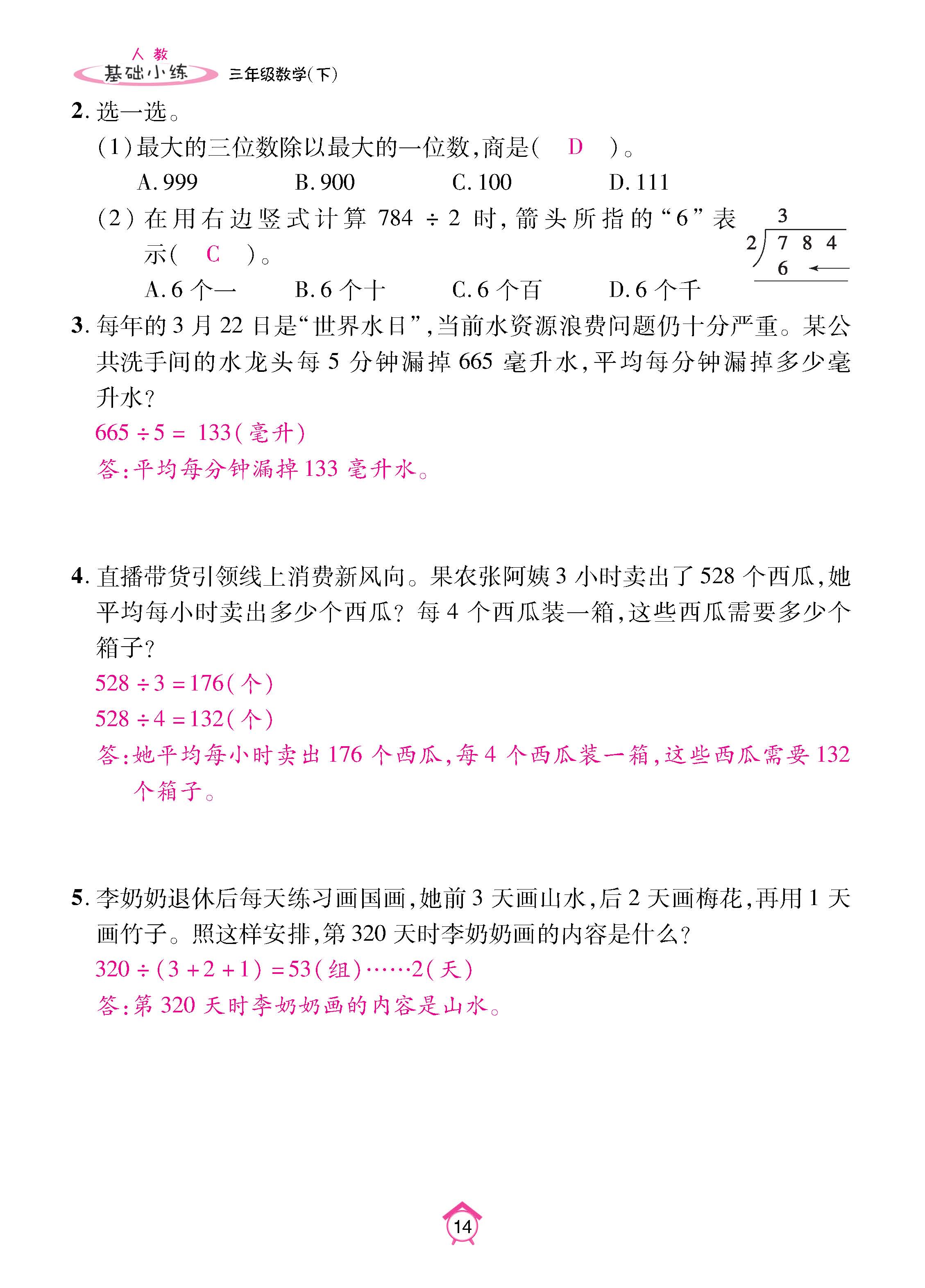 基数人3下_页面_14.jpg