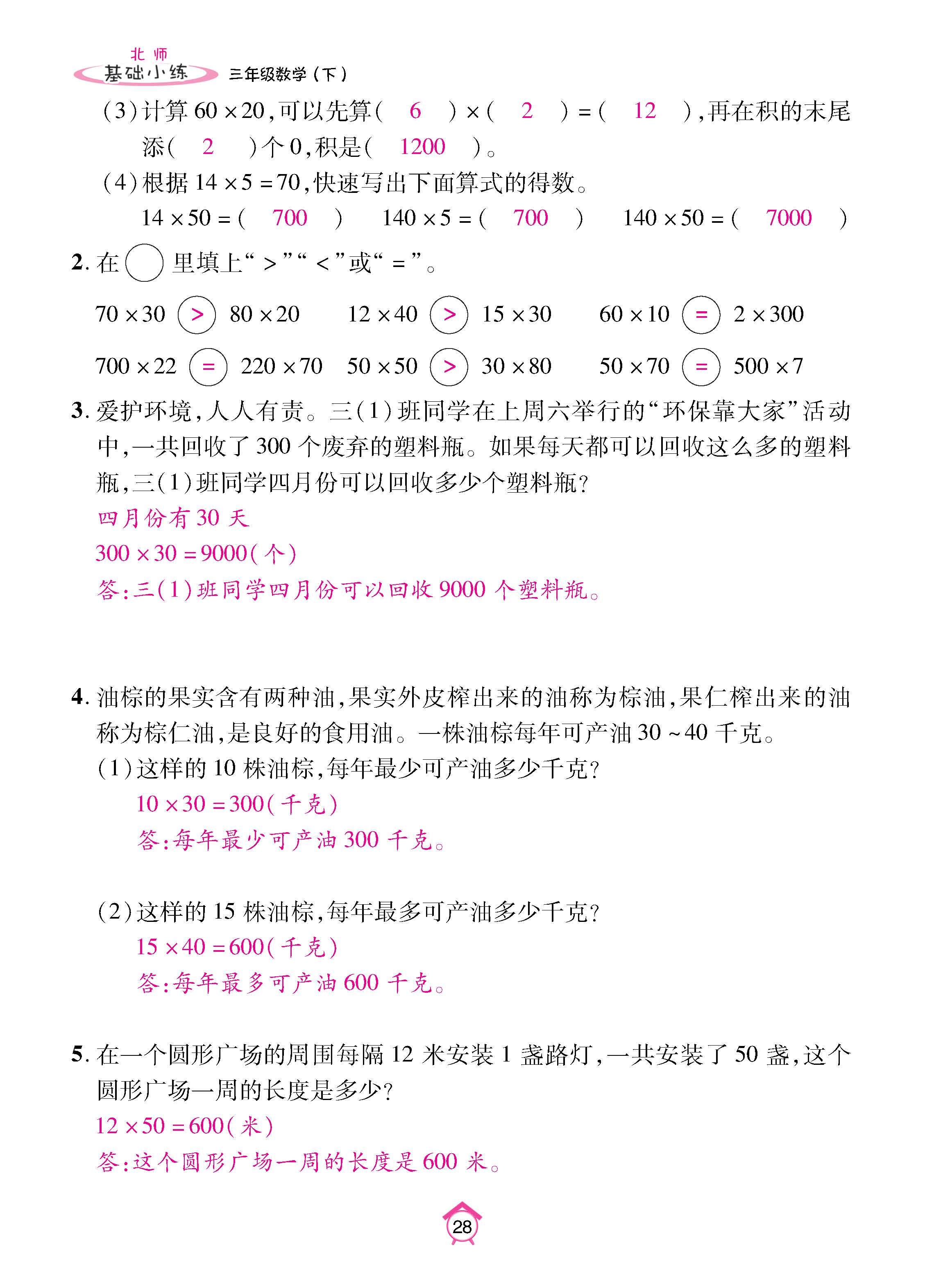 数北3下_页面_28.jpg