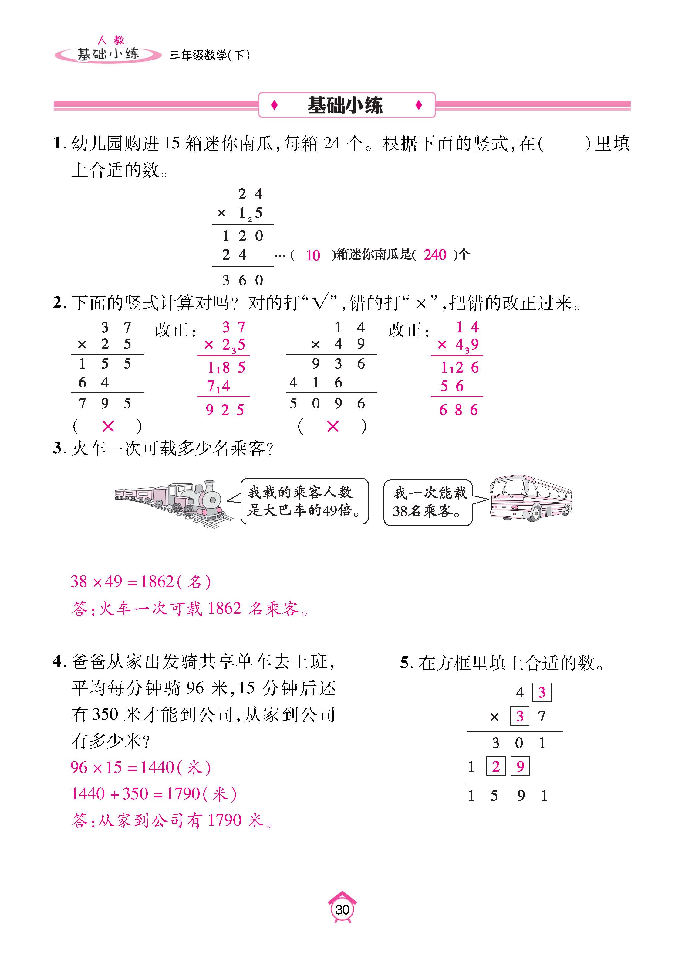 基数人3下_页面_30.jpg
