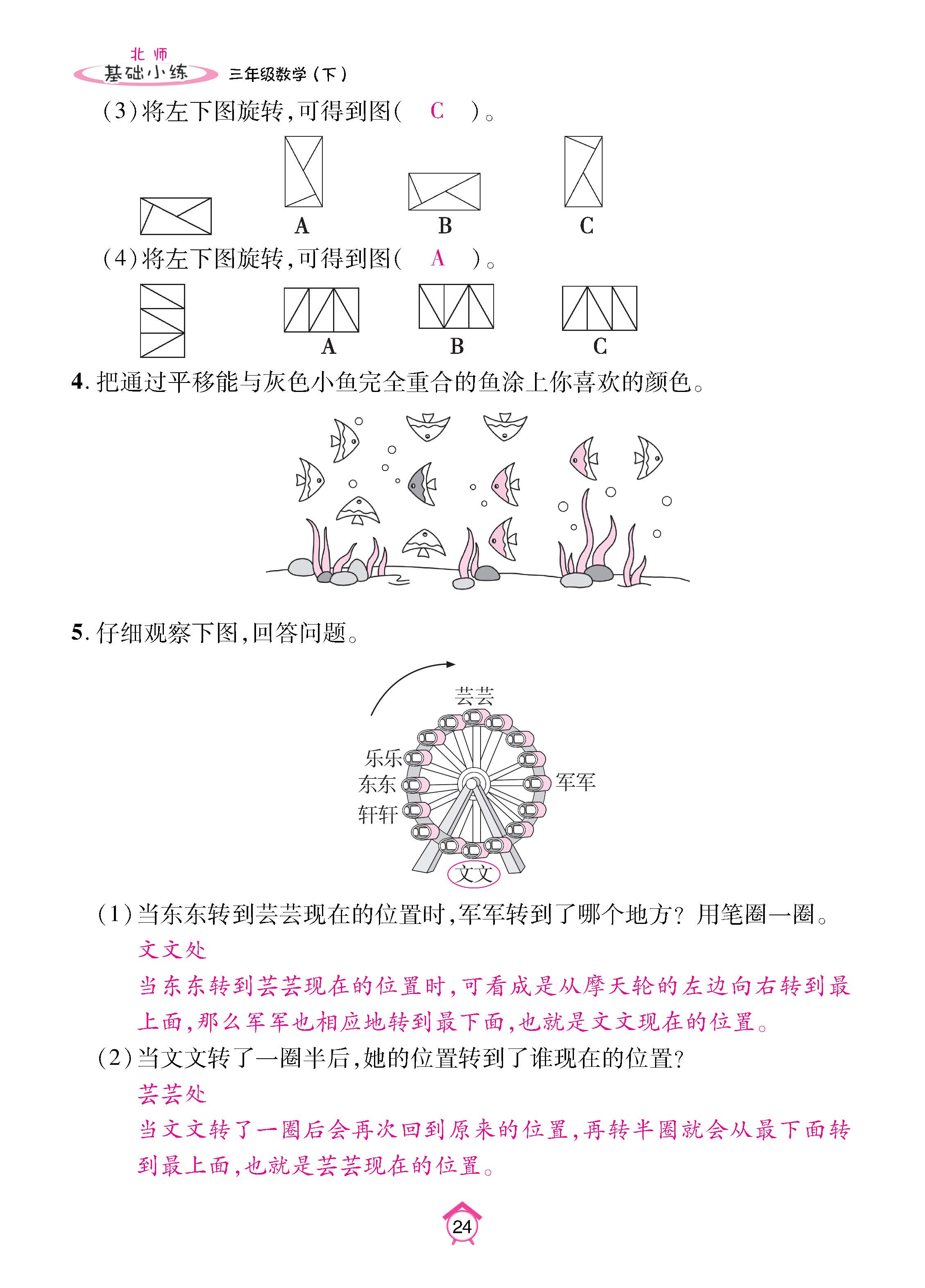 数北3下_页面_24.jpg