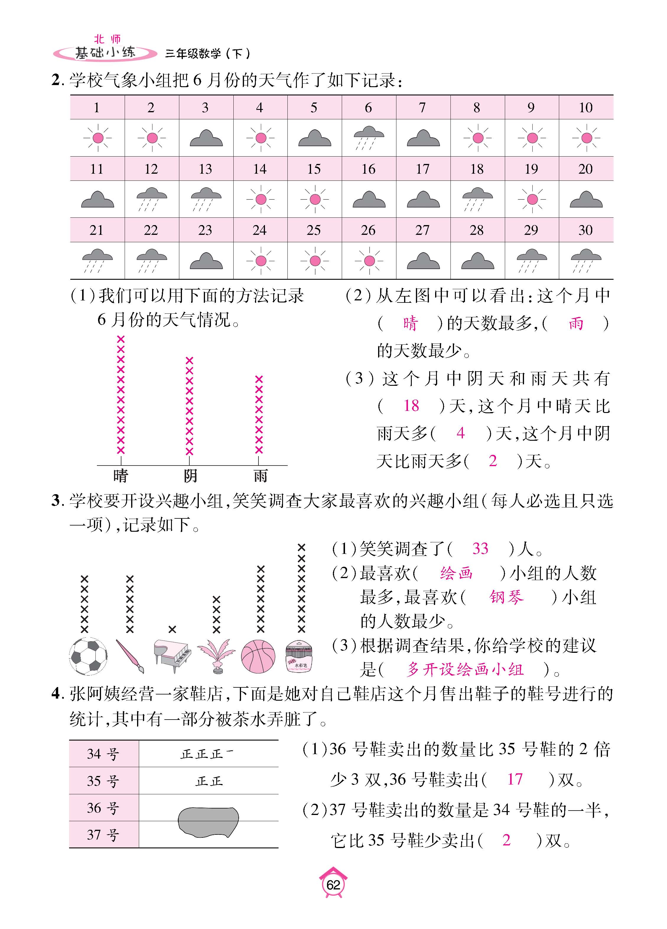 数北3下_页面_62.jpg