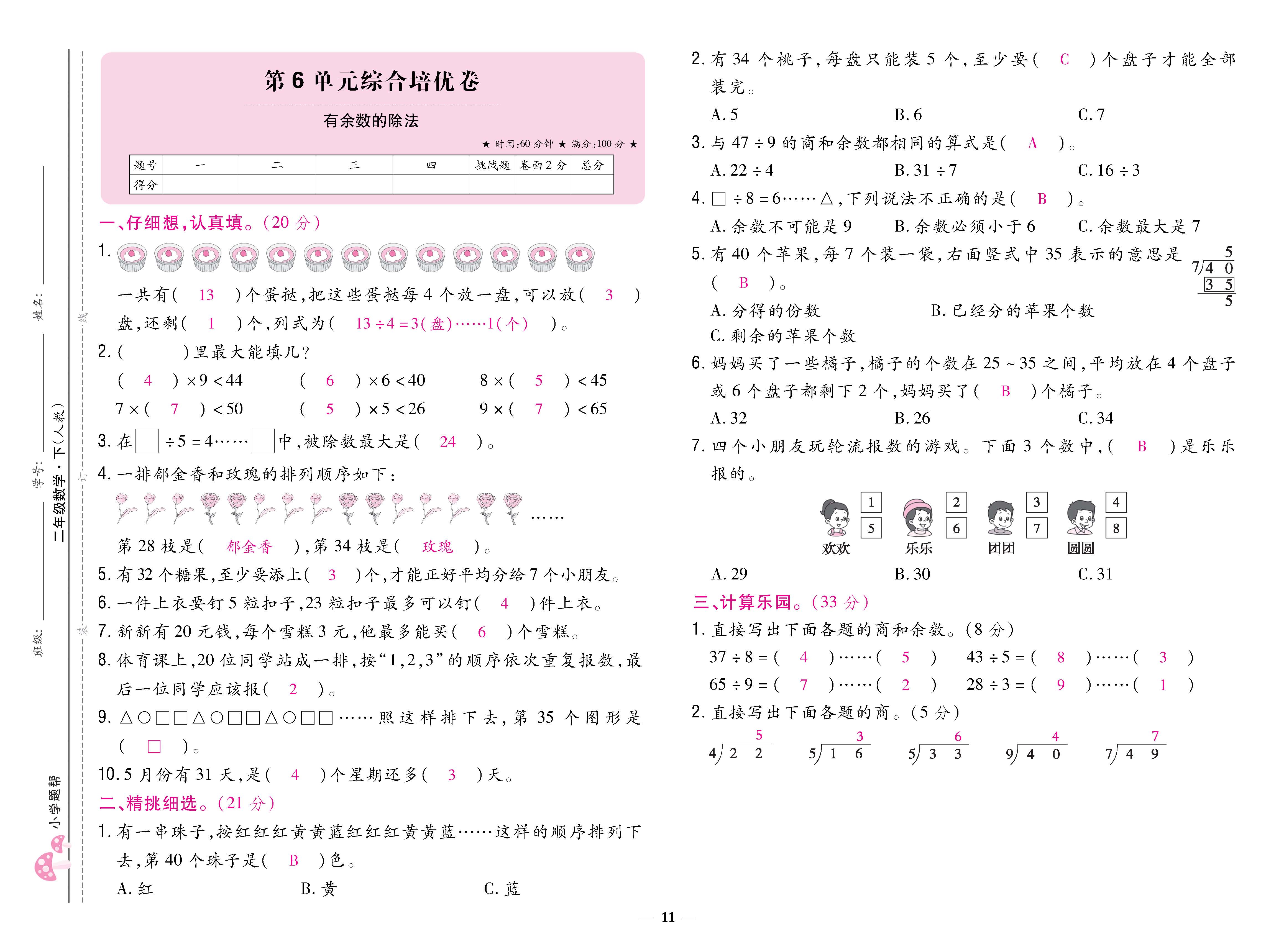 数人2下卷_页面_11.jpg