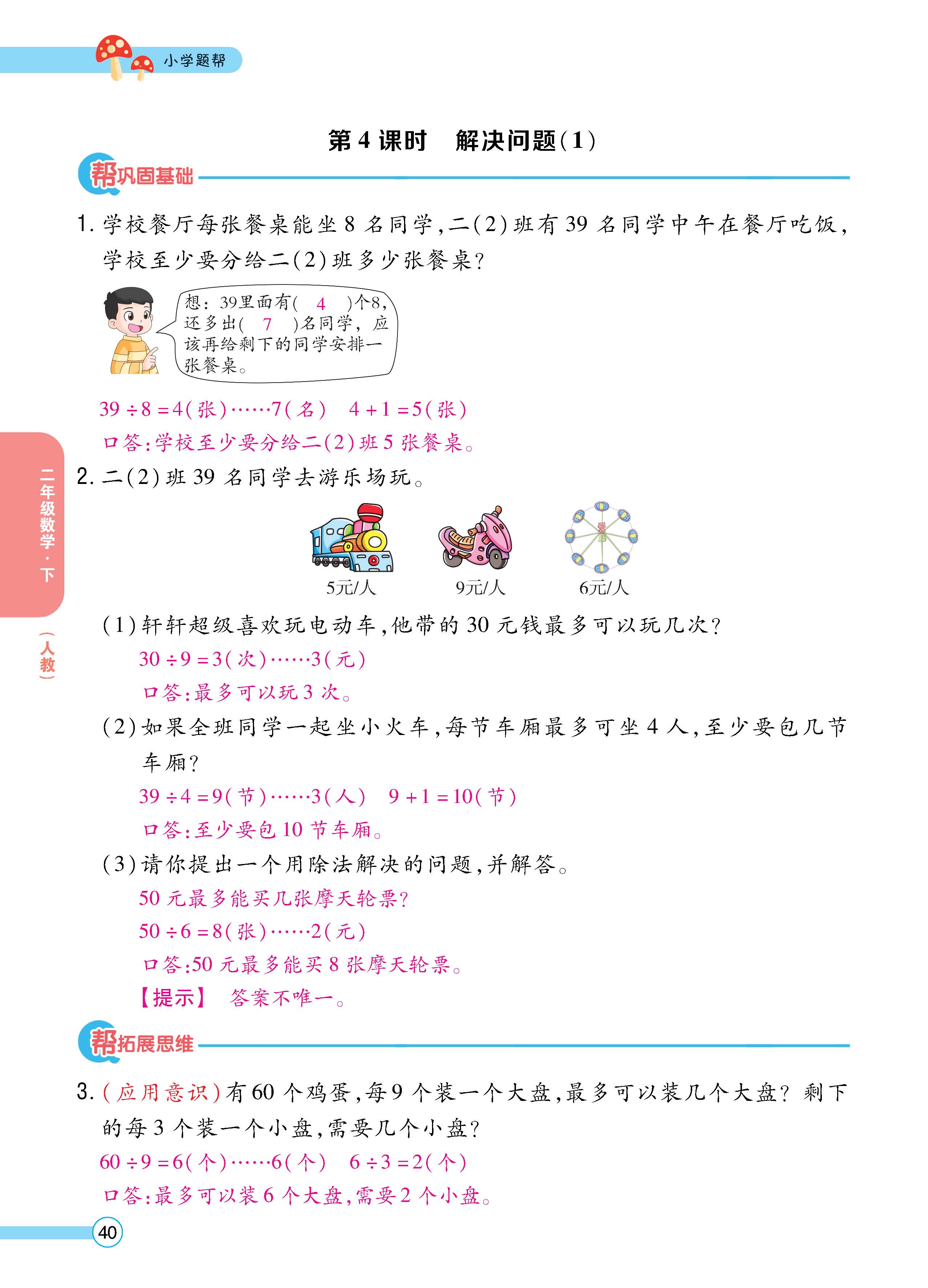 数人2下正_页面_40.jpg