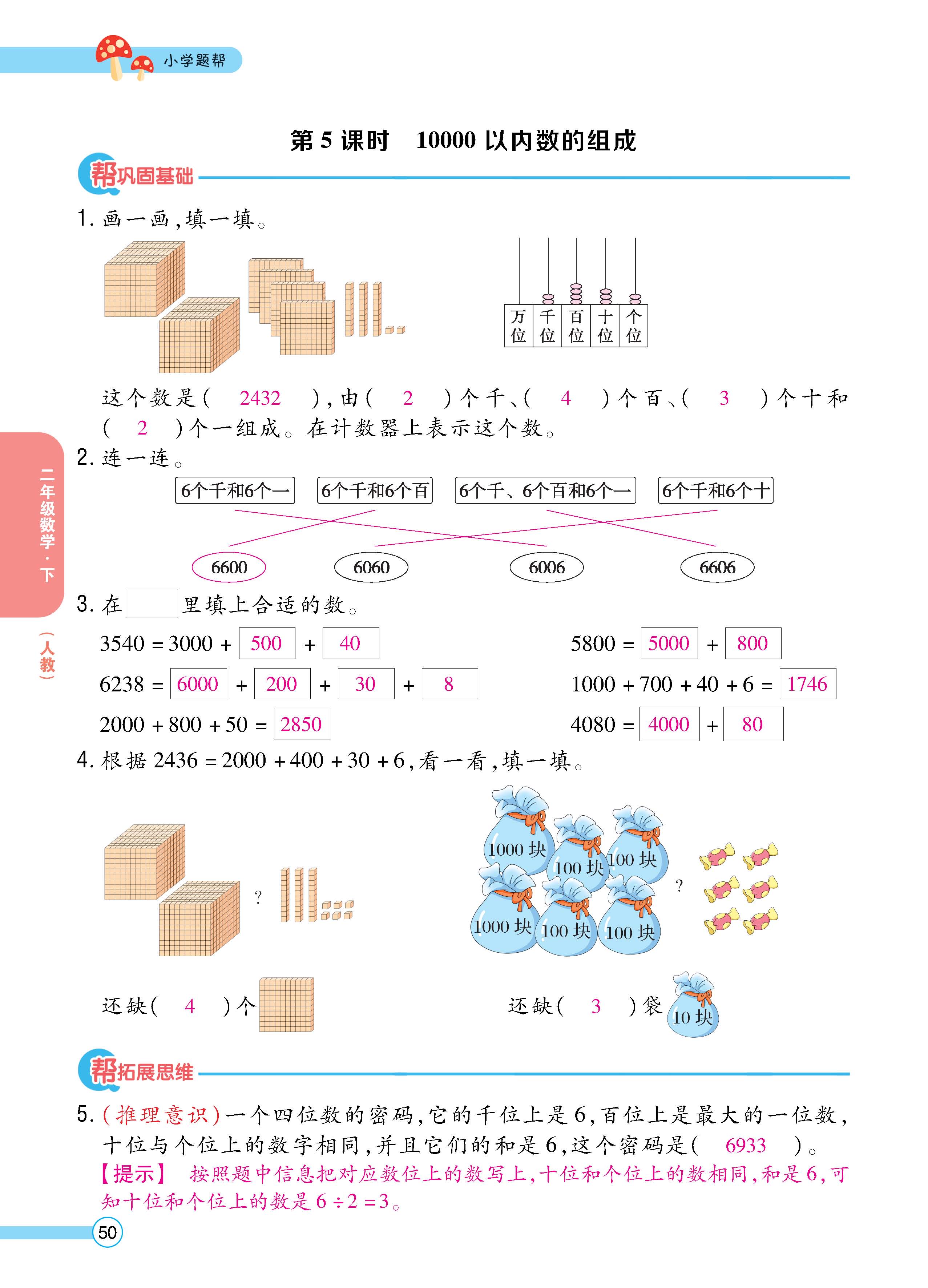 数人2下正_页面_50.jpg