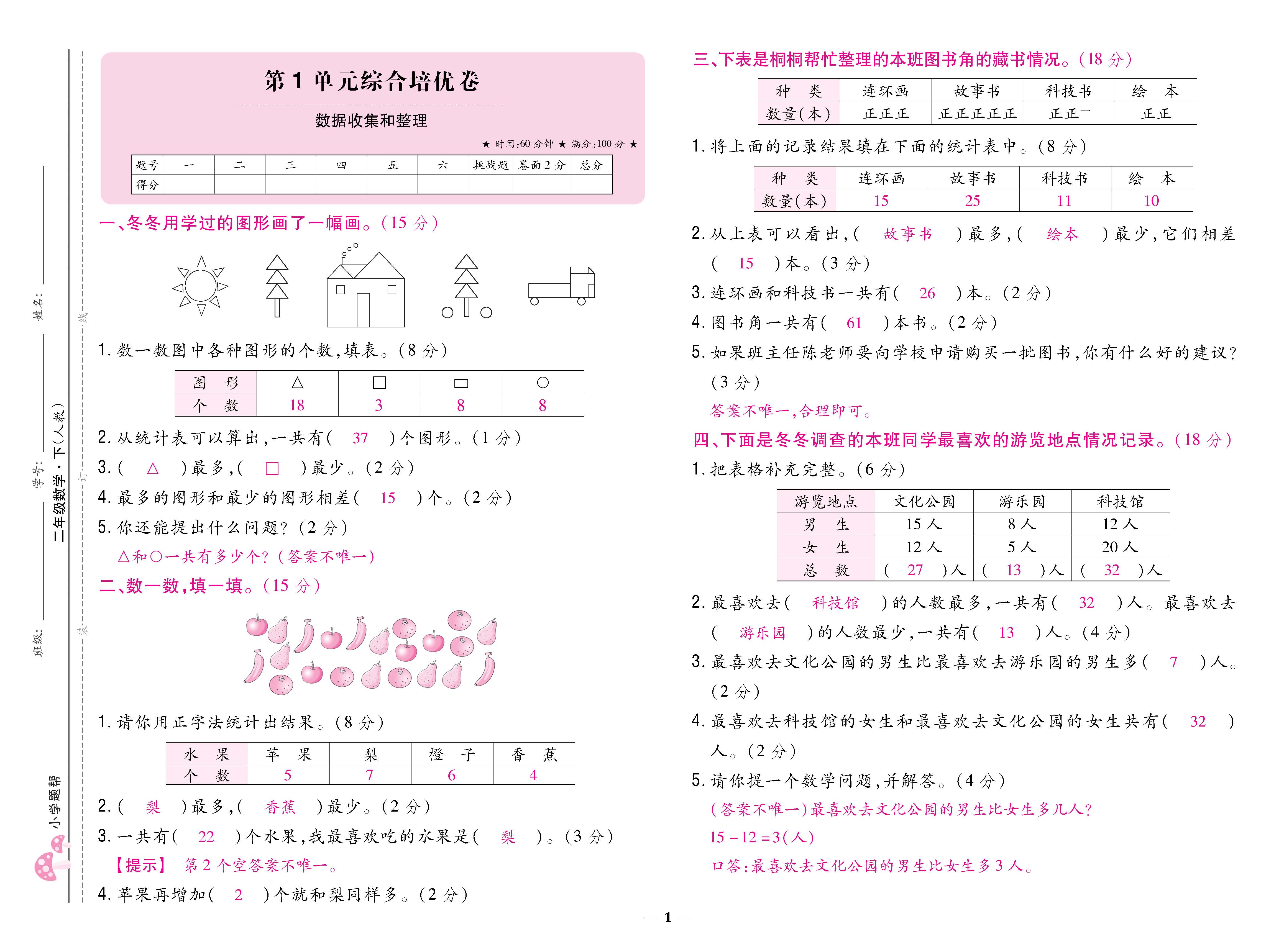 数人2下卷_页面_01.jpg