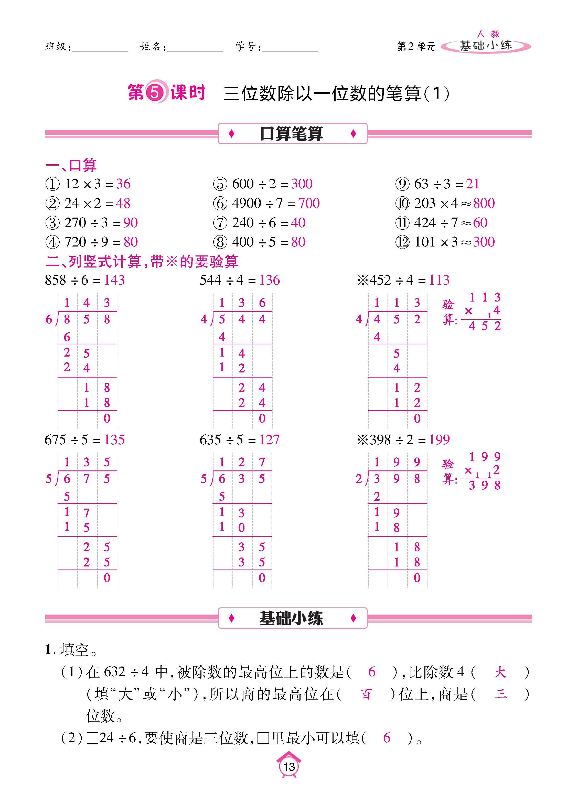 基数人3下_页面_13.jpg