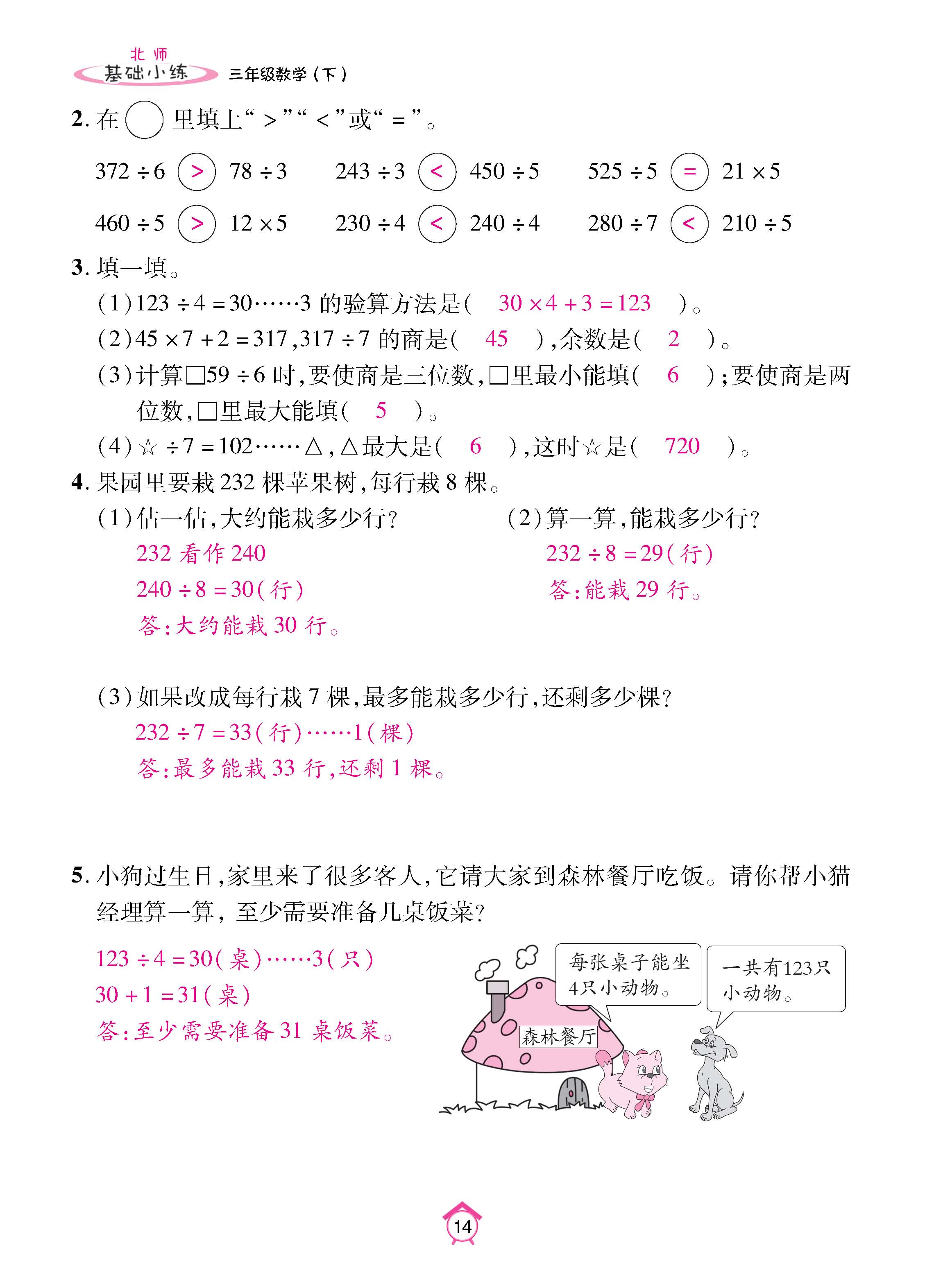 数北3下_页面_14.jpg