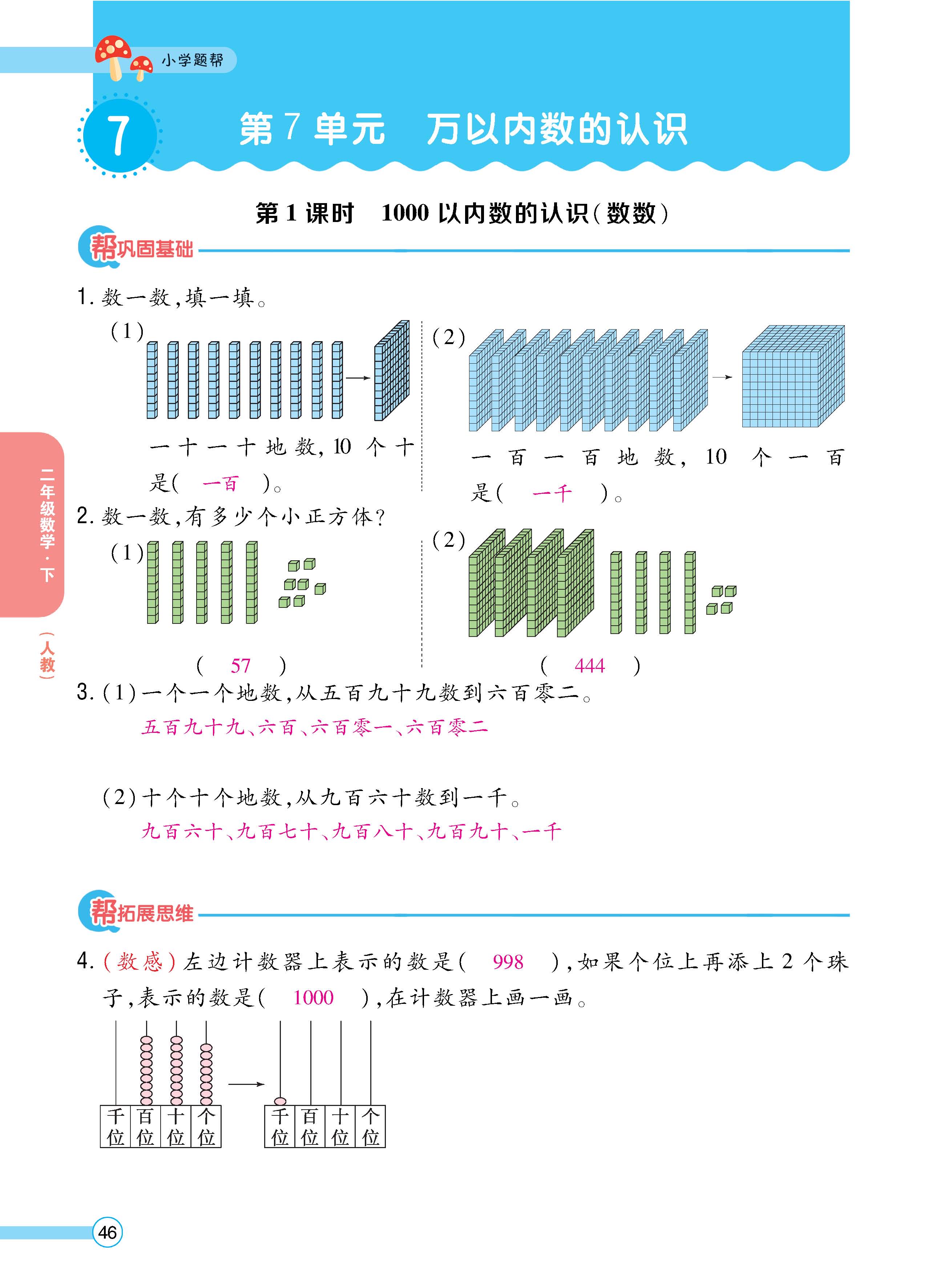 数人2下正_页面_46.jpg