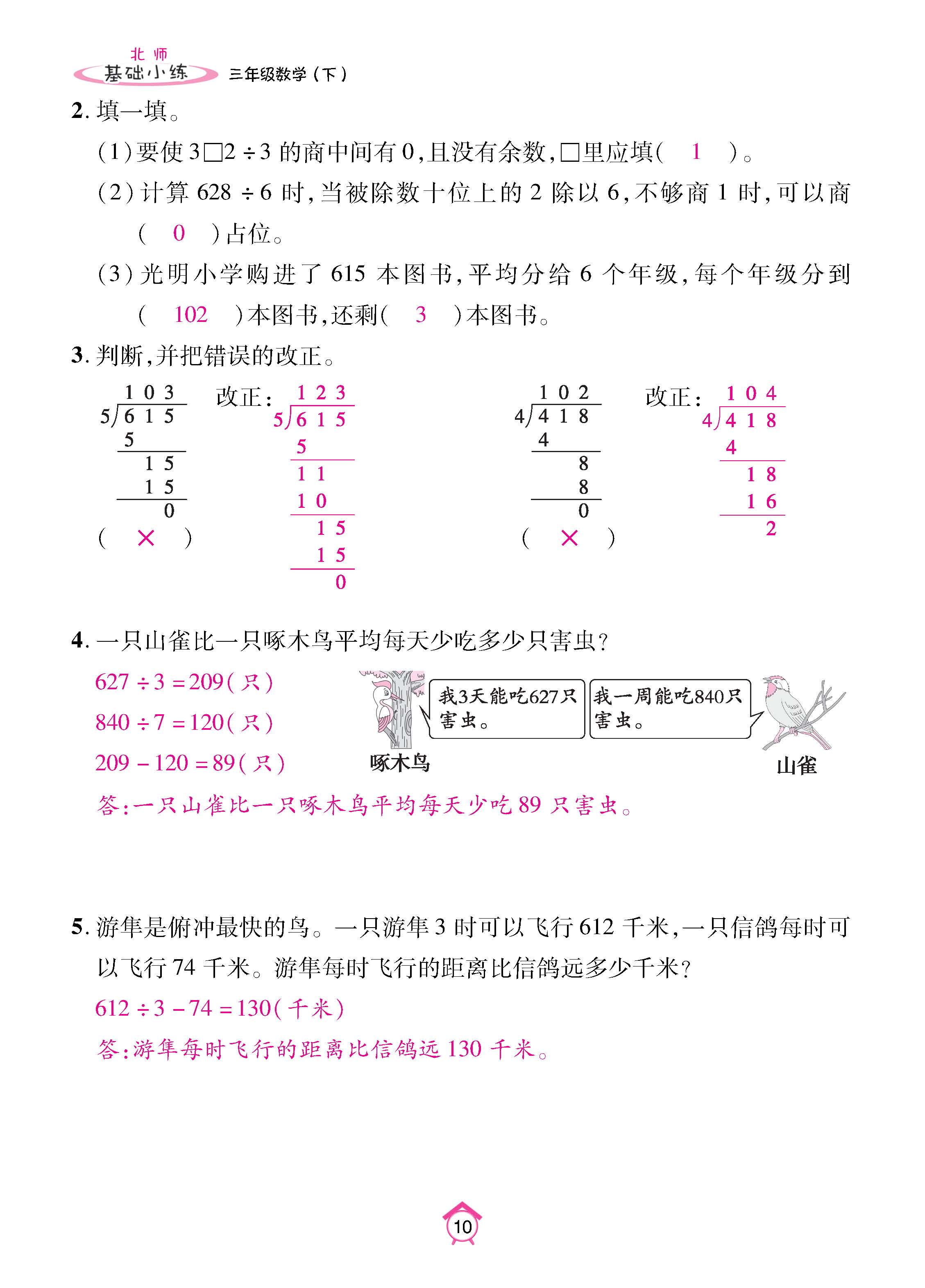 数北3下_页面_10.jpg