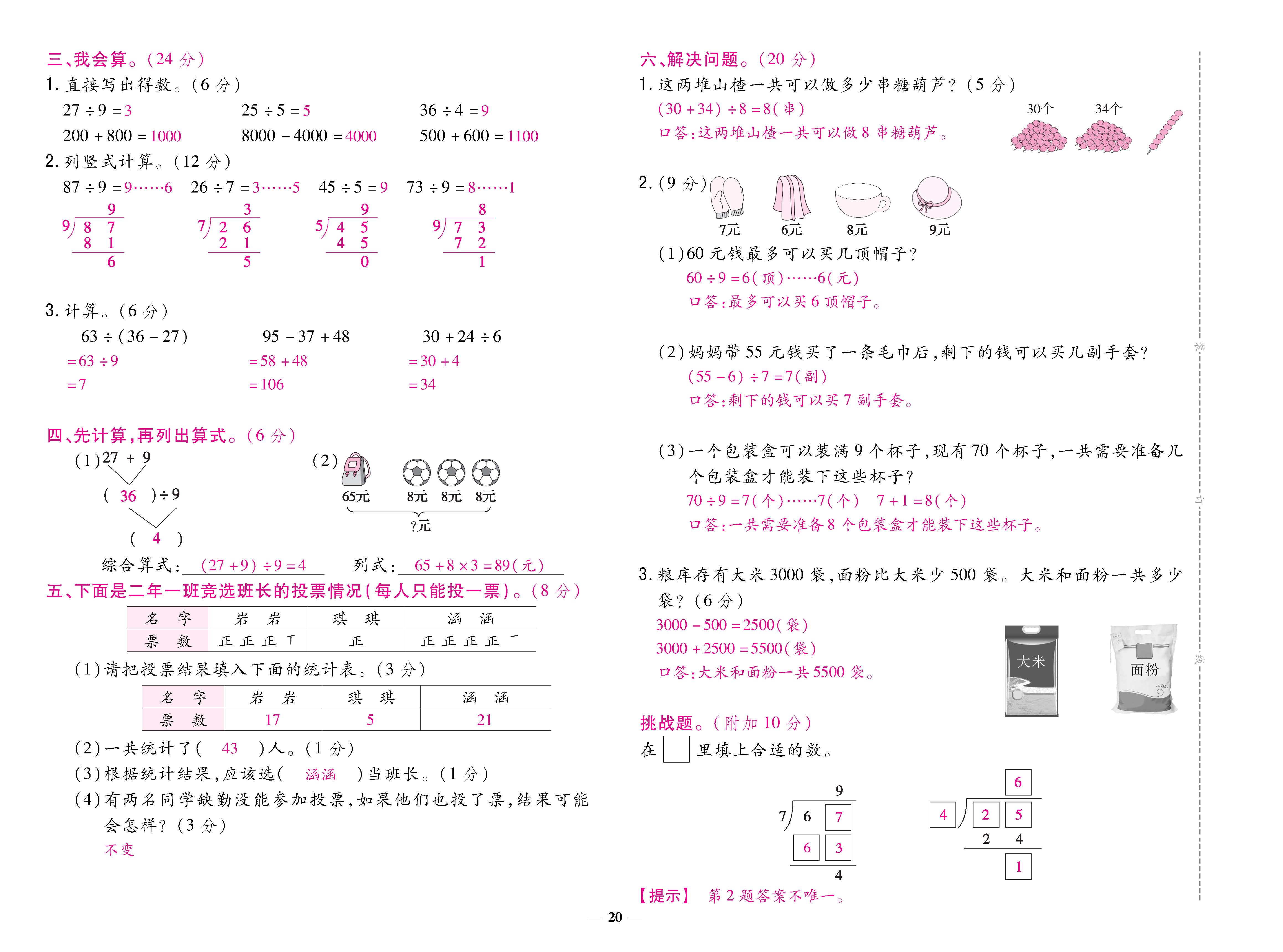 数人2下卷_页面_20.jpg