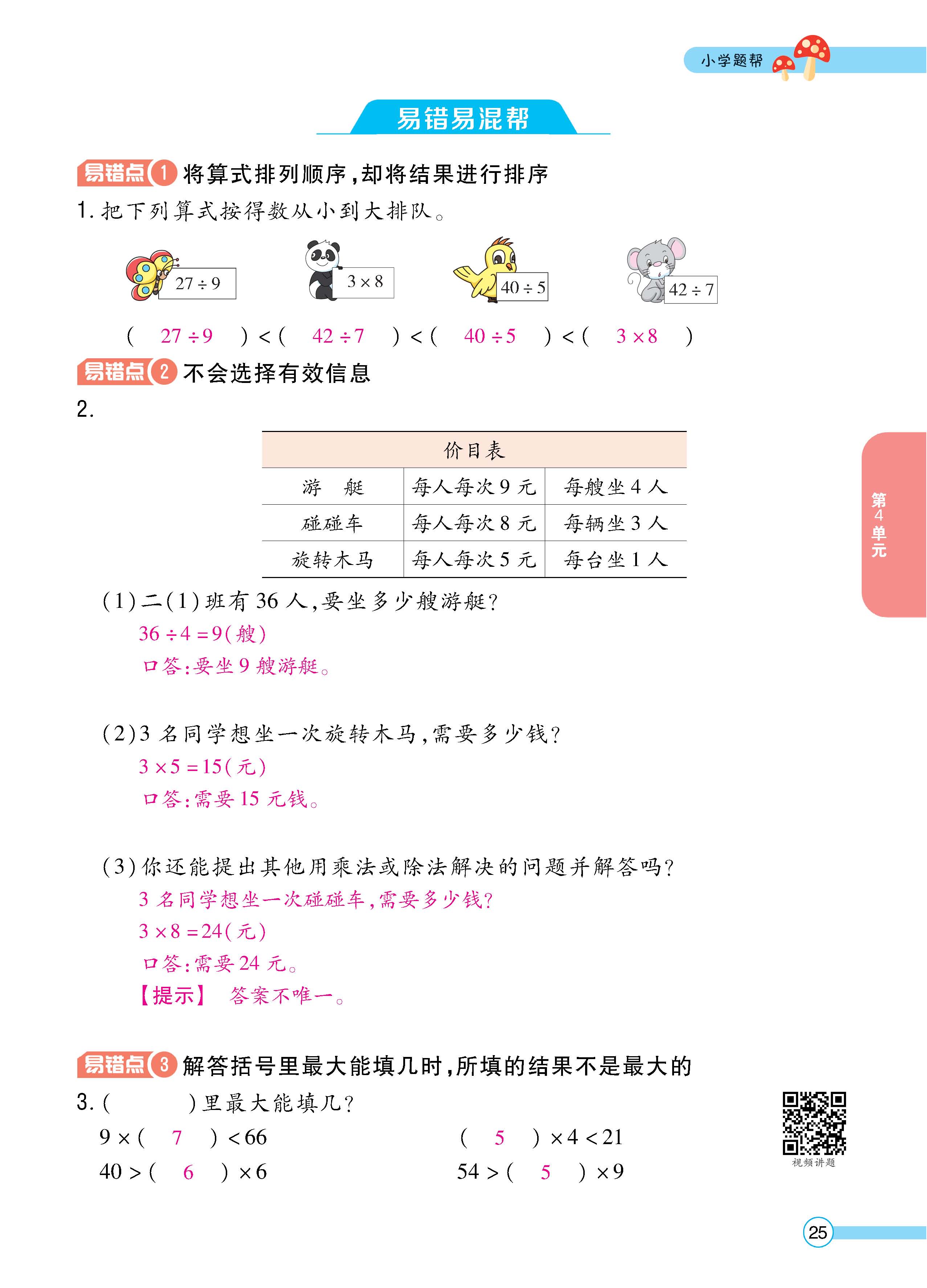 数人2下正_页面_25.jpg