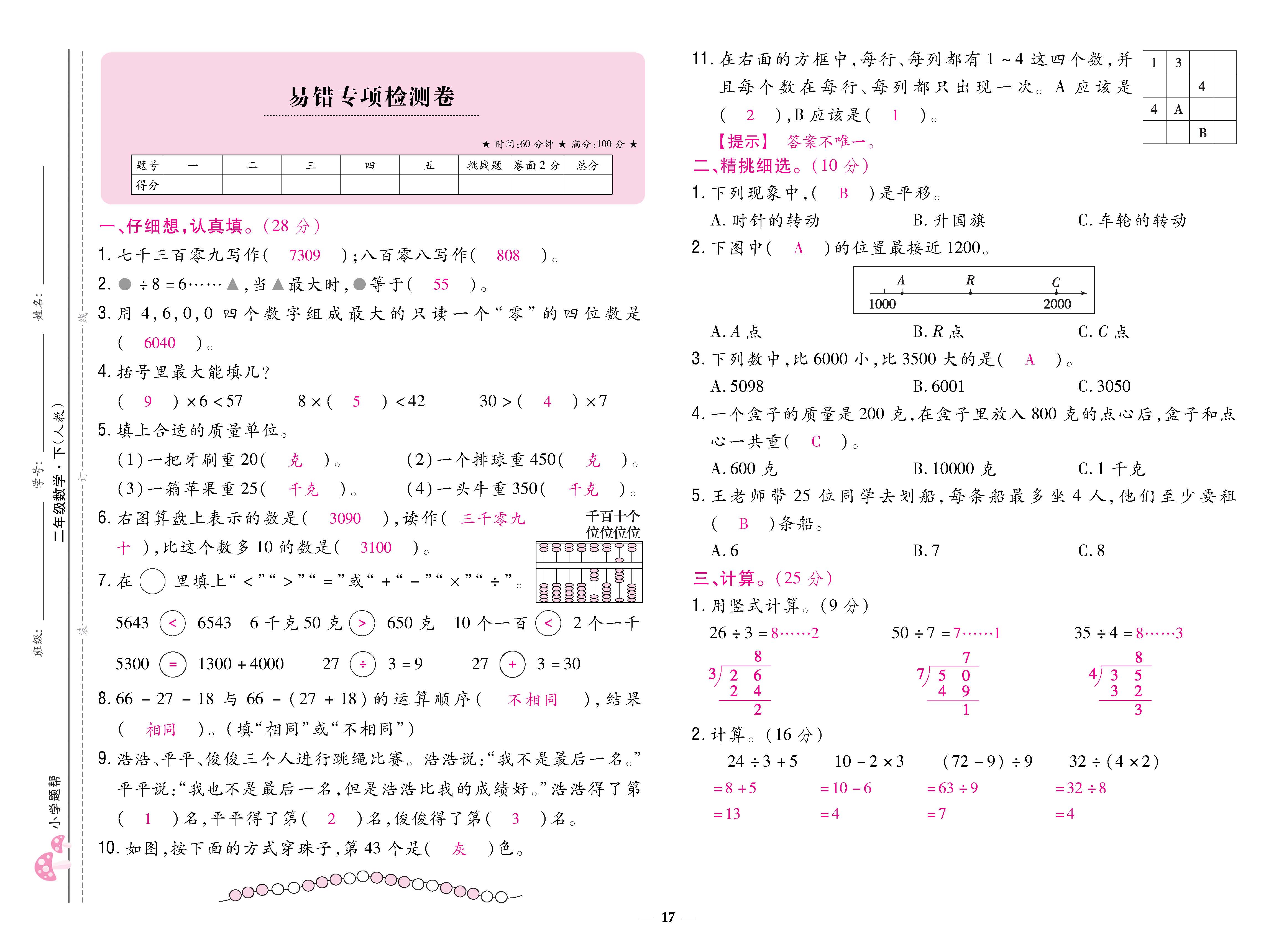 数人2下卷_页面_17.jpg