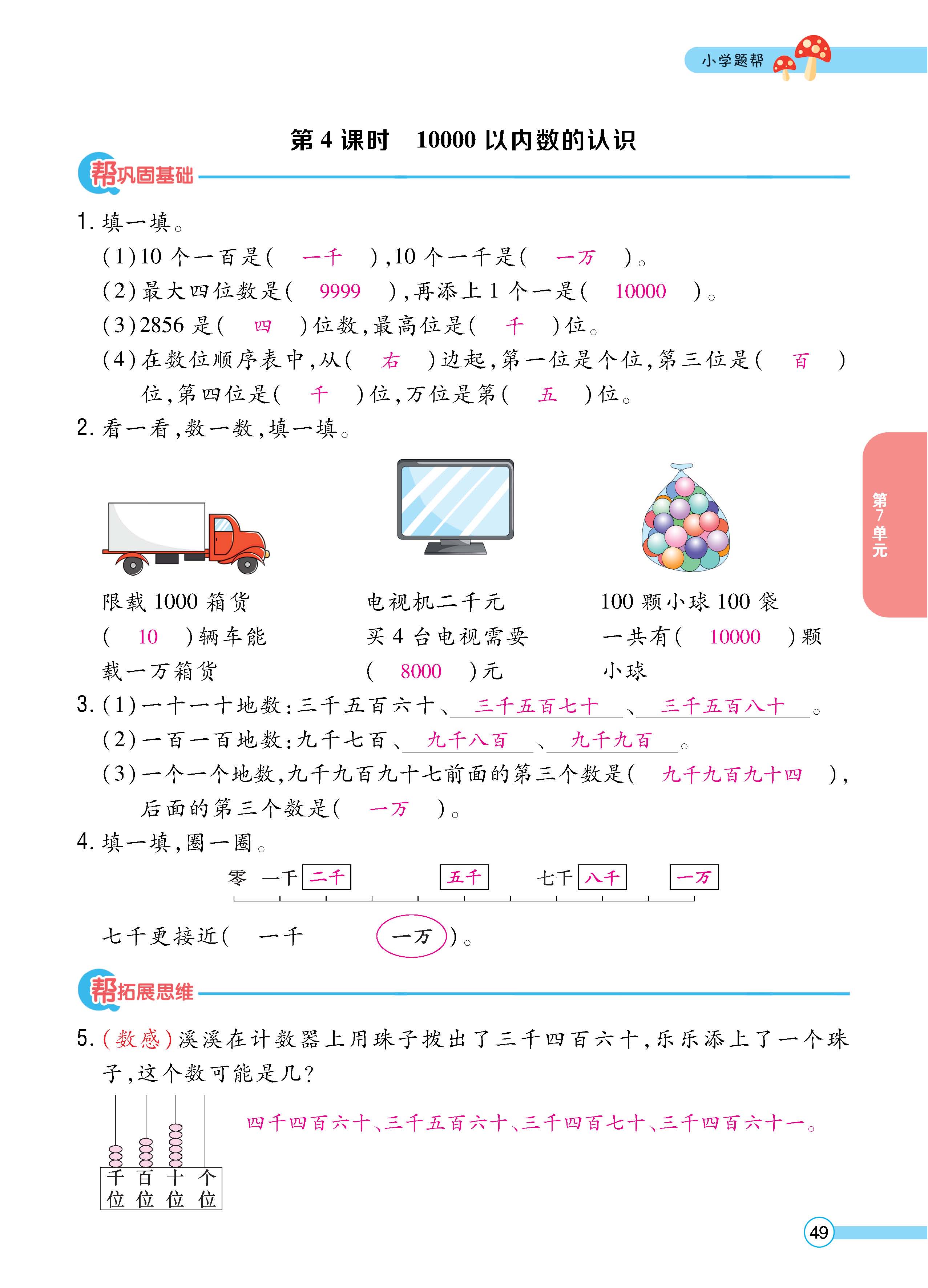 数人2下正_页面_49.jpg