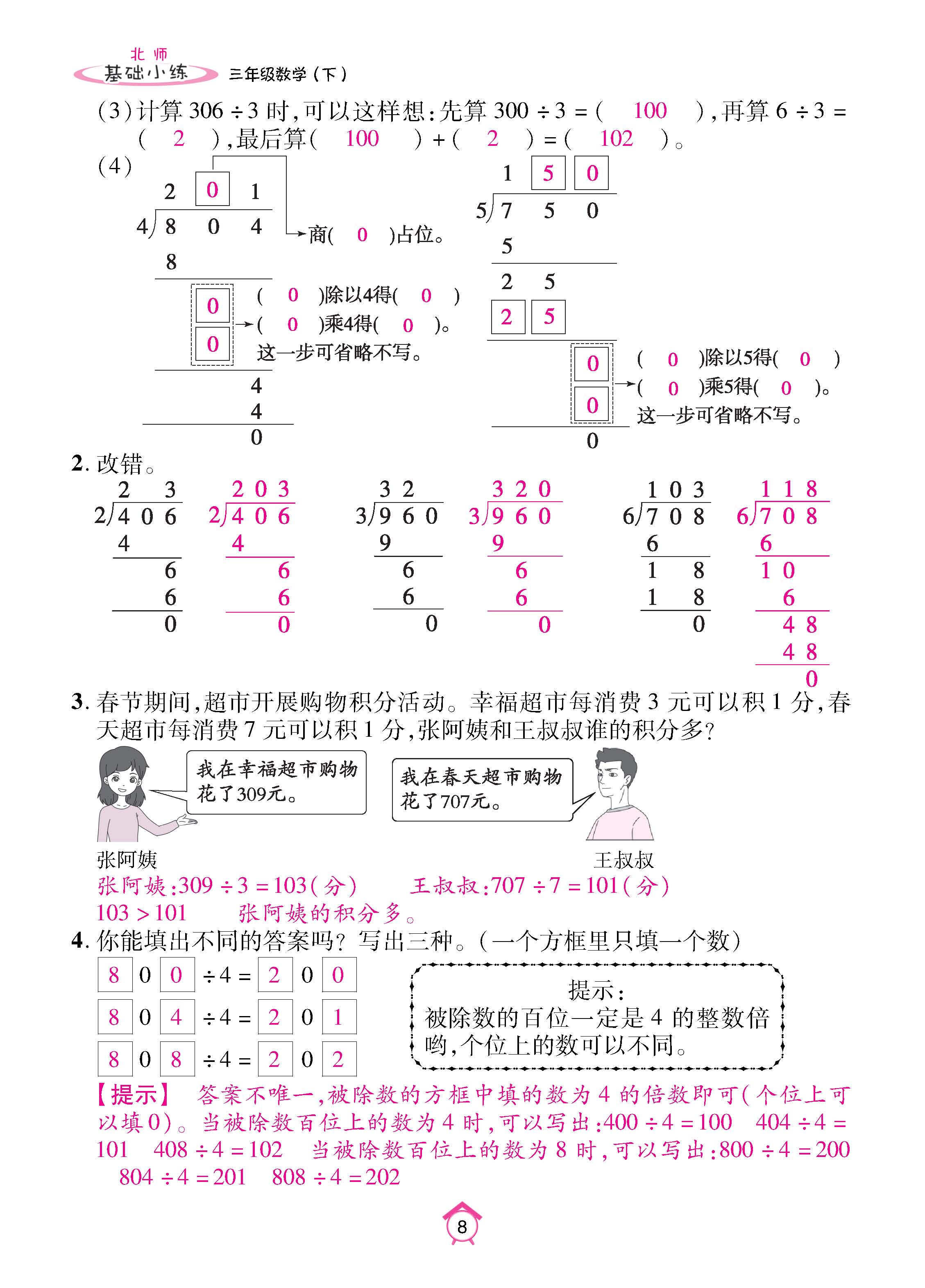 数北3下_页面_08.jpg
