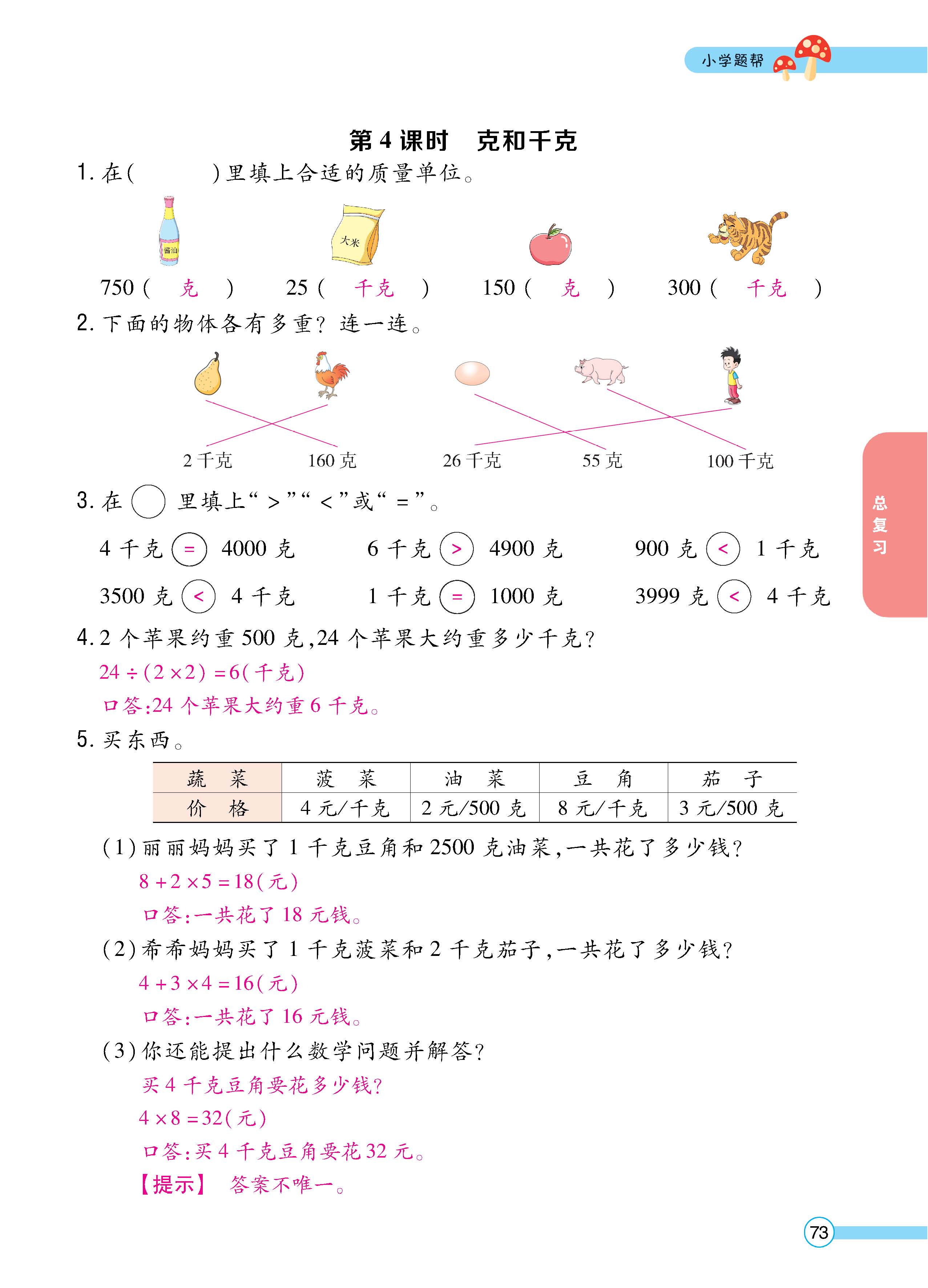数人2下正_页面_73.jpg