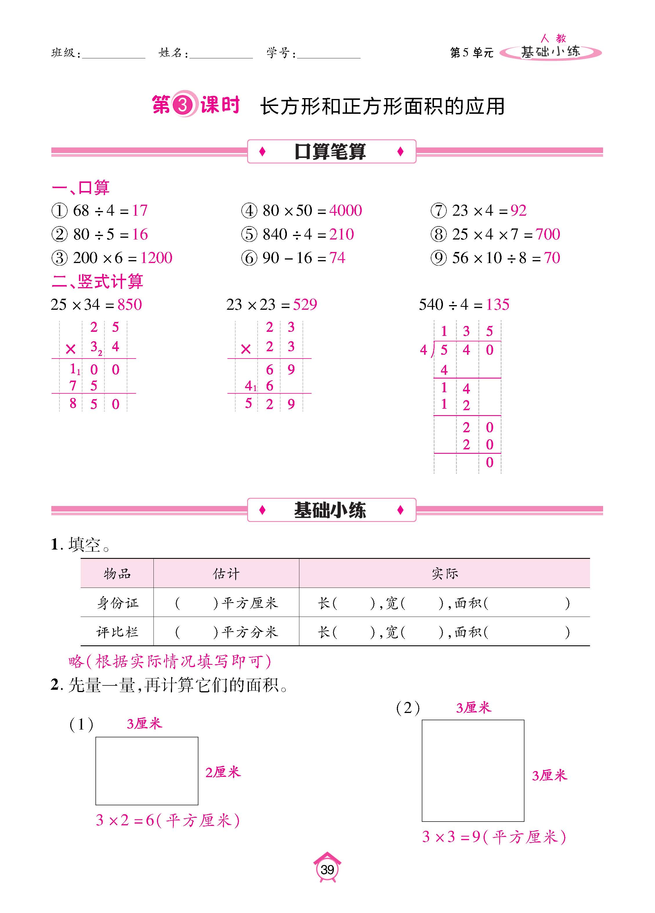 基数人3下_页面_39.jpg
