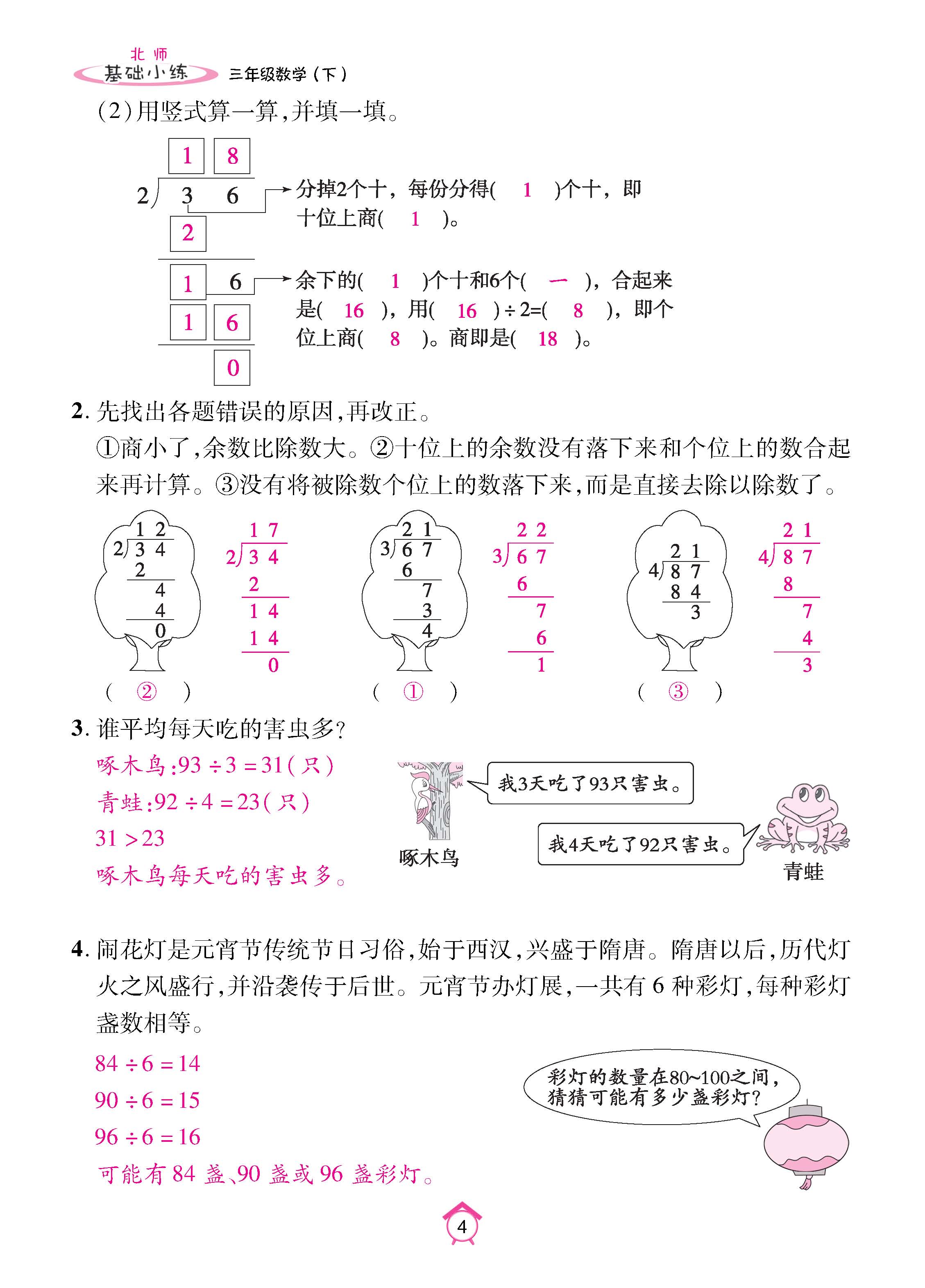 数北3下_页面_04.jpg