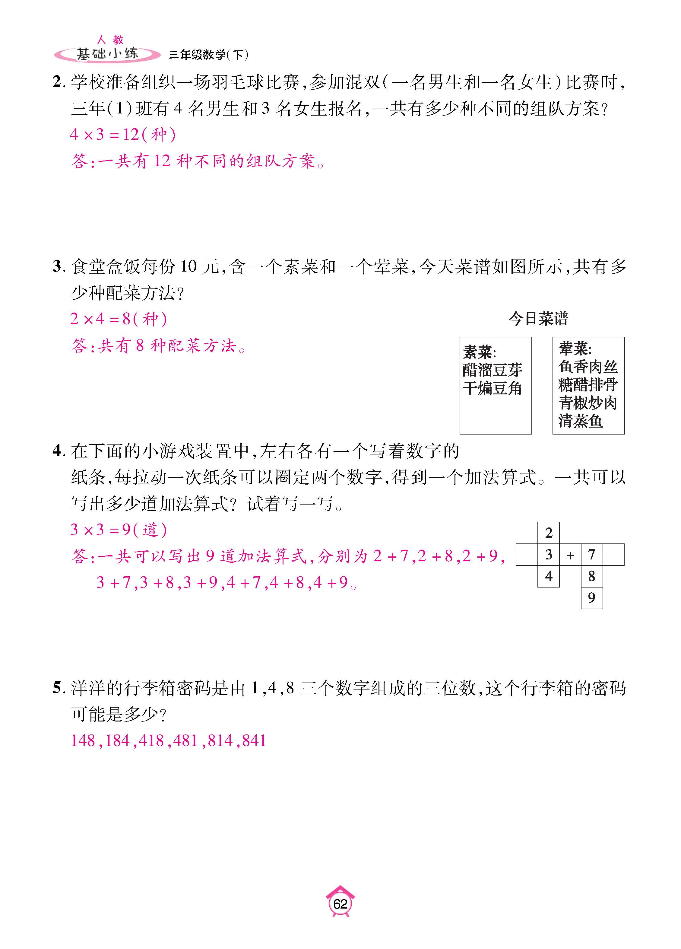 基数人3下_页面_62.jpg