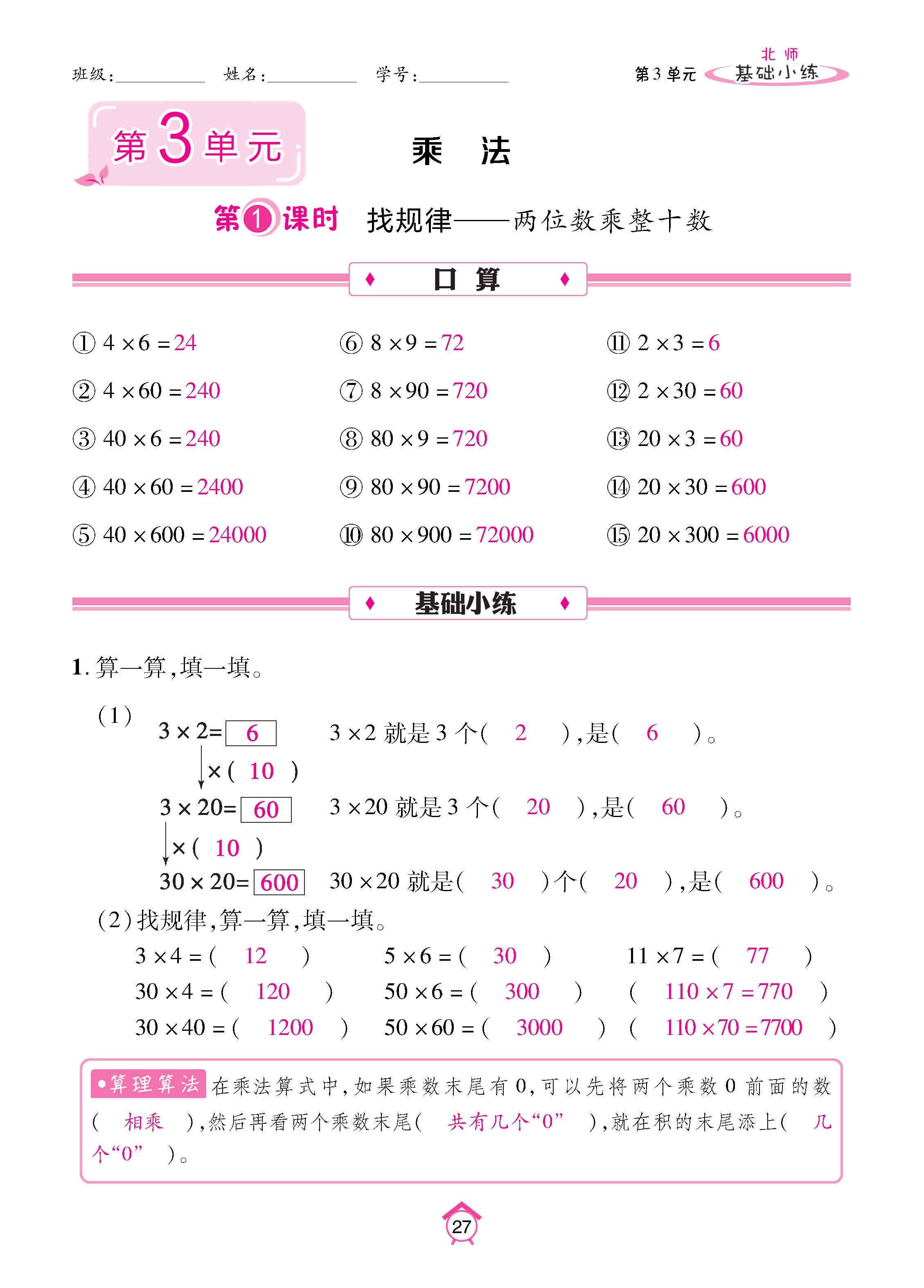 数北3下_页面_27.jpg