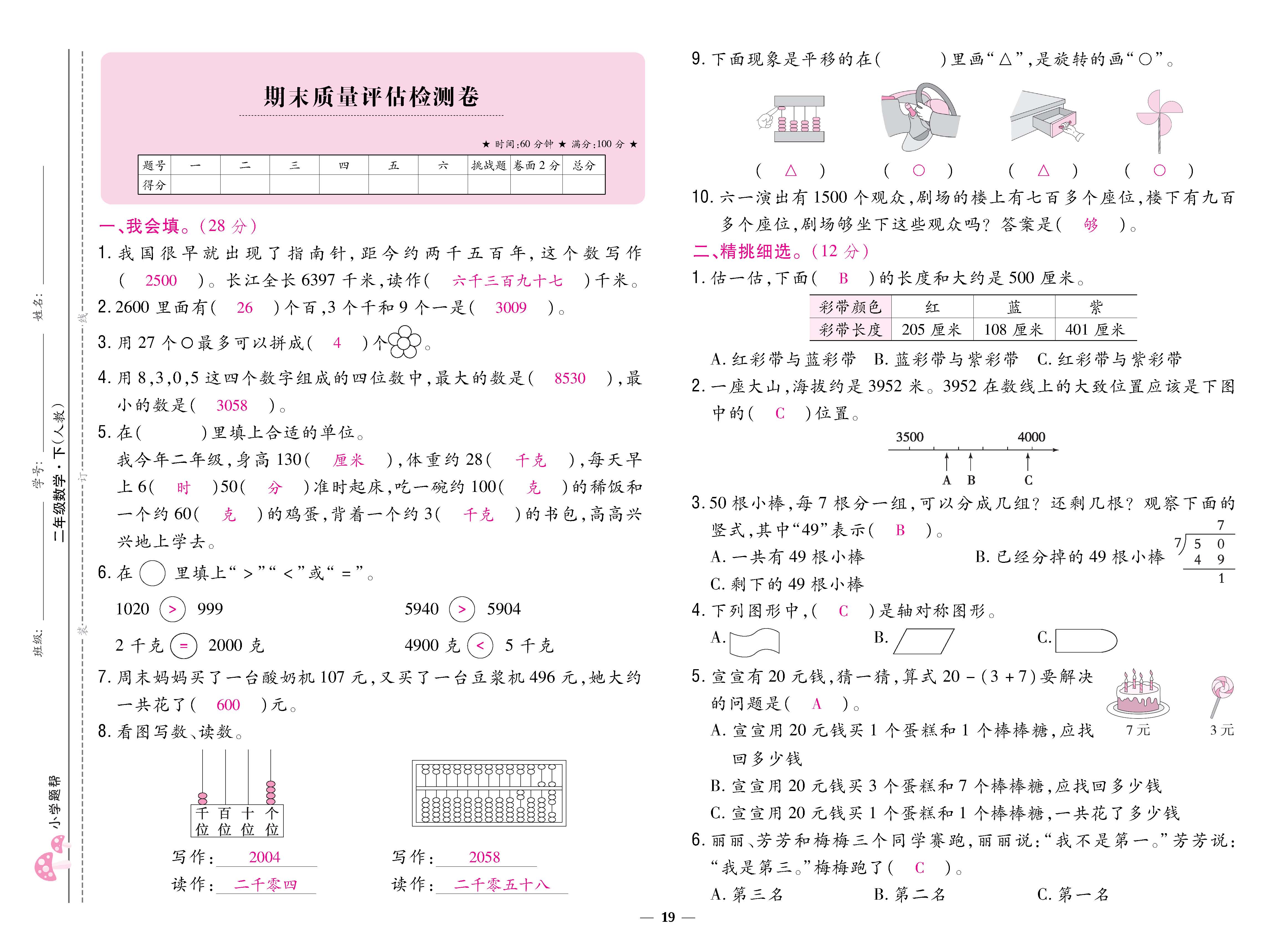 数人2下卷_页面_19.jpg