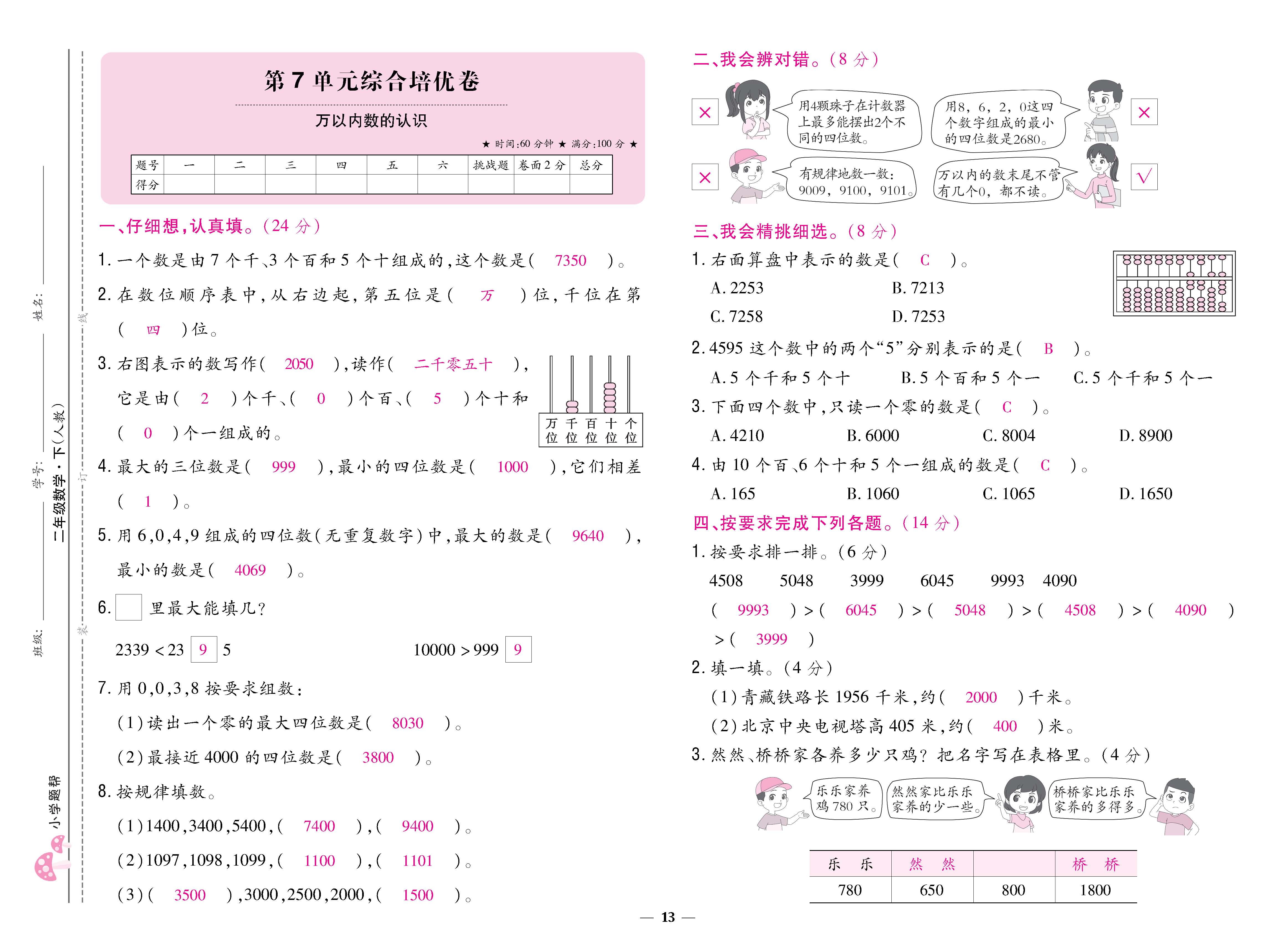 数人2下卷_页面_13.jpg