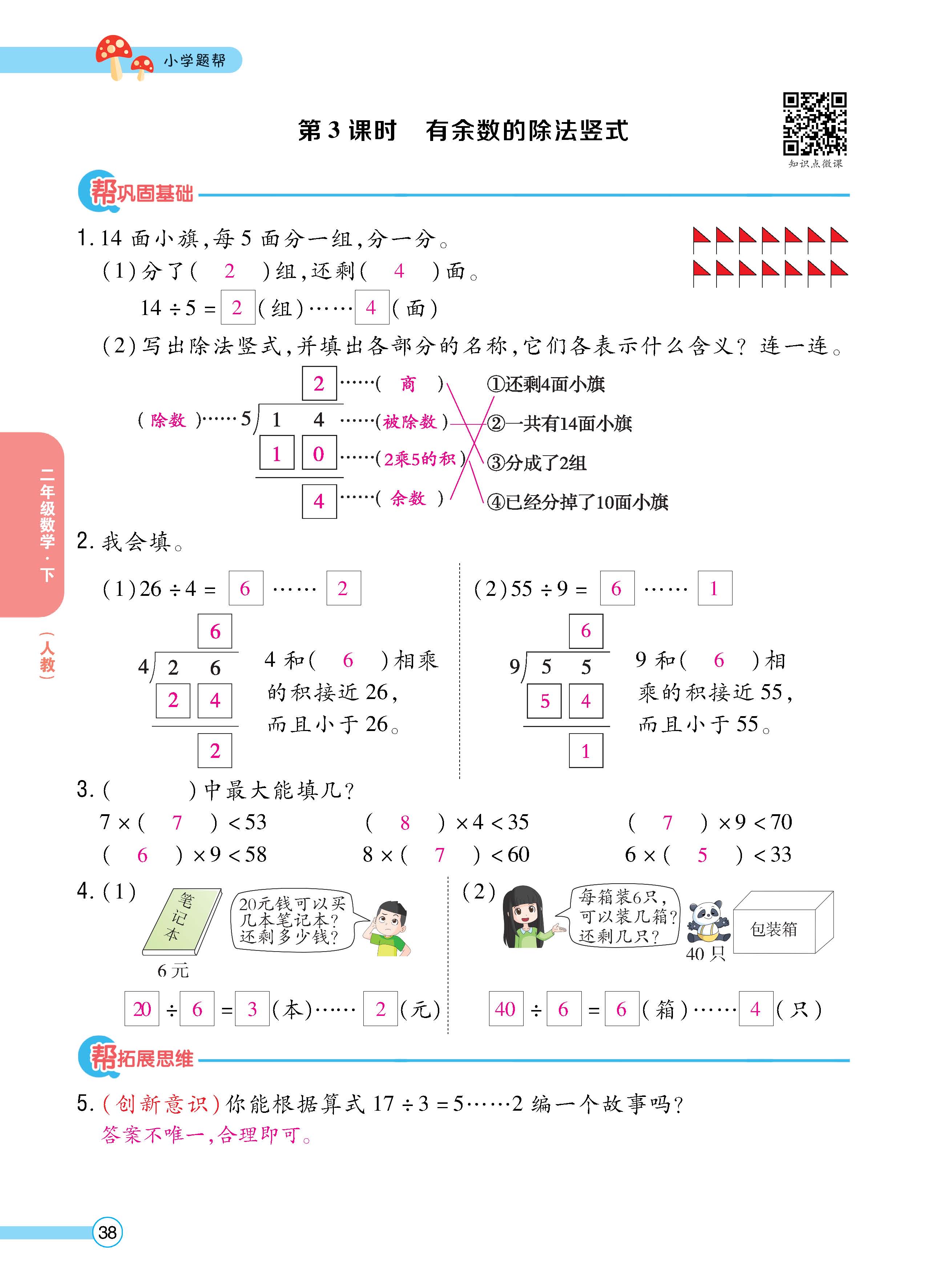 数人2下正_页面_38.jpg