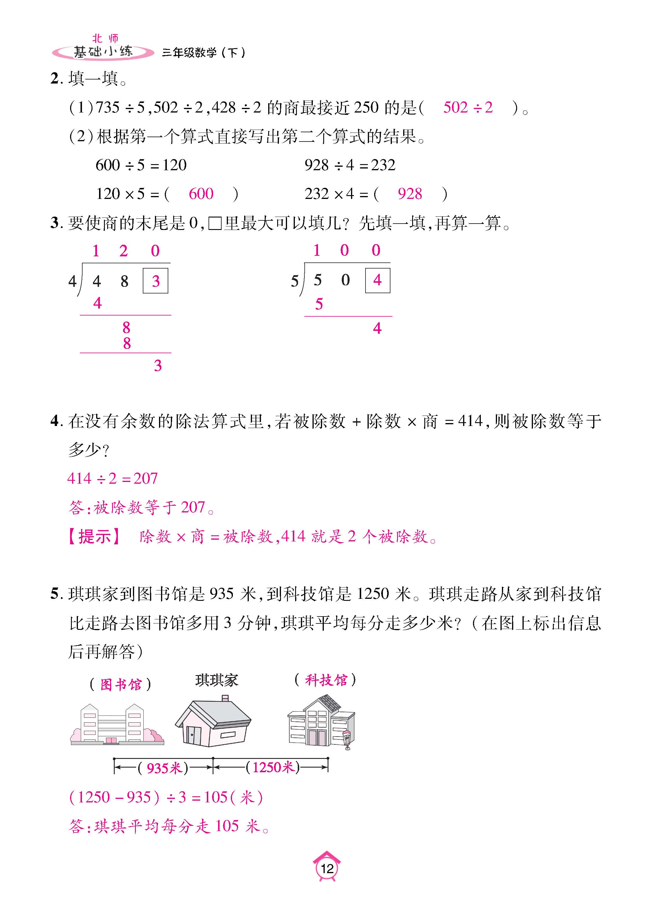 数北3下_页面_12.jpg