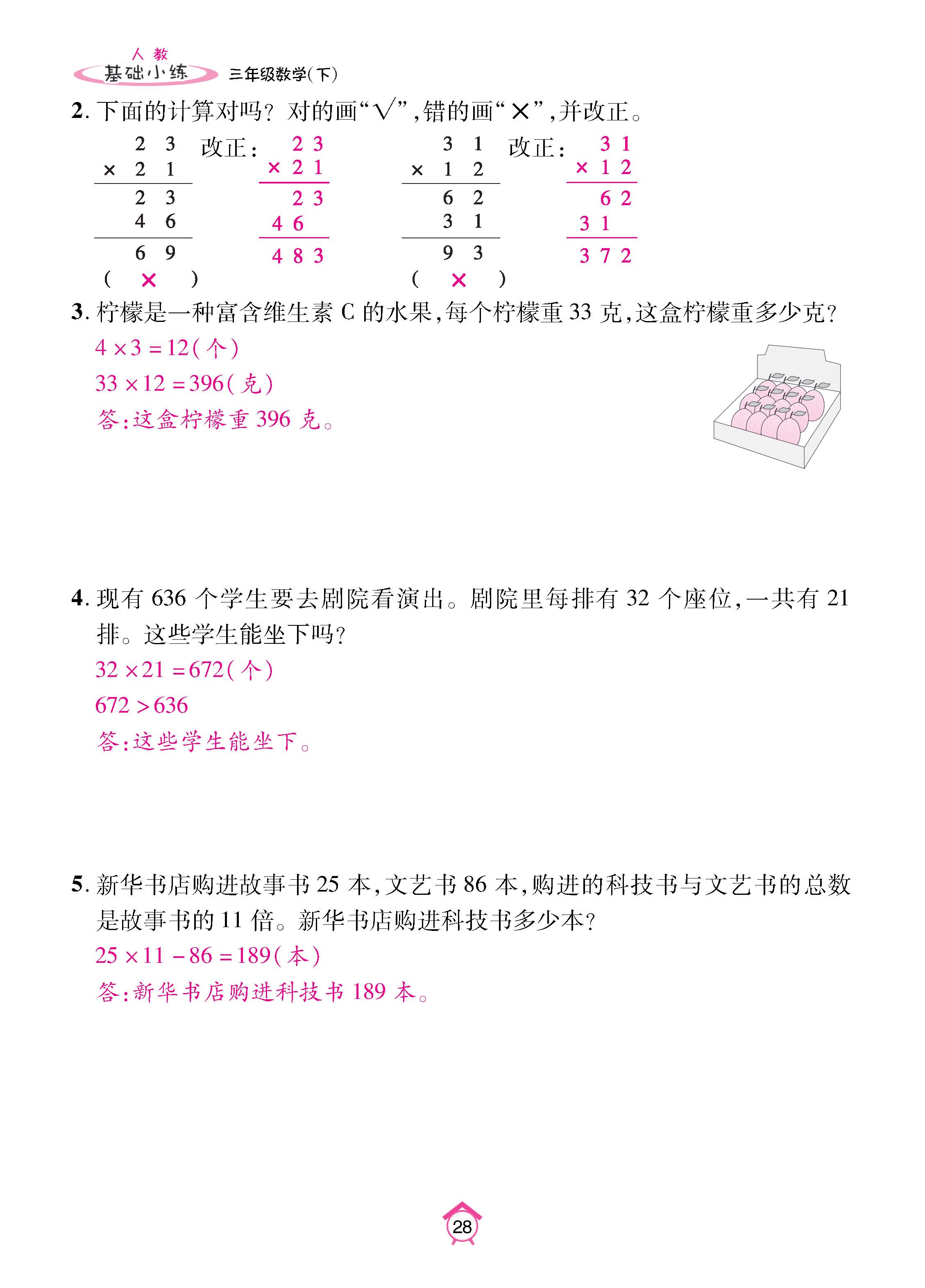 基数人3下_页面_28.jpg