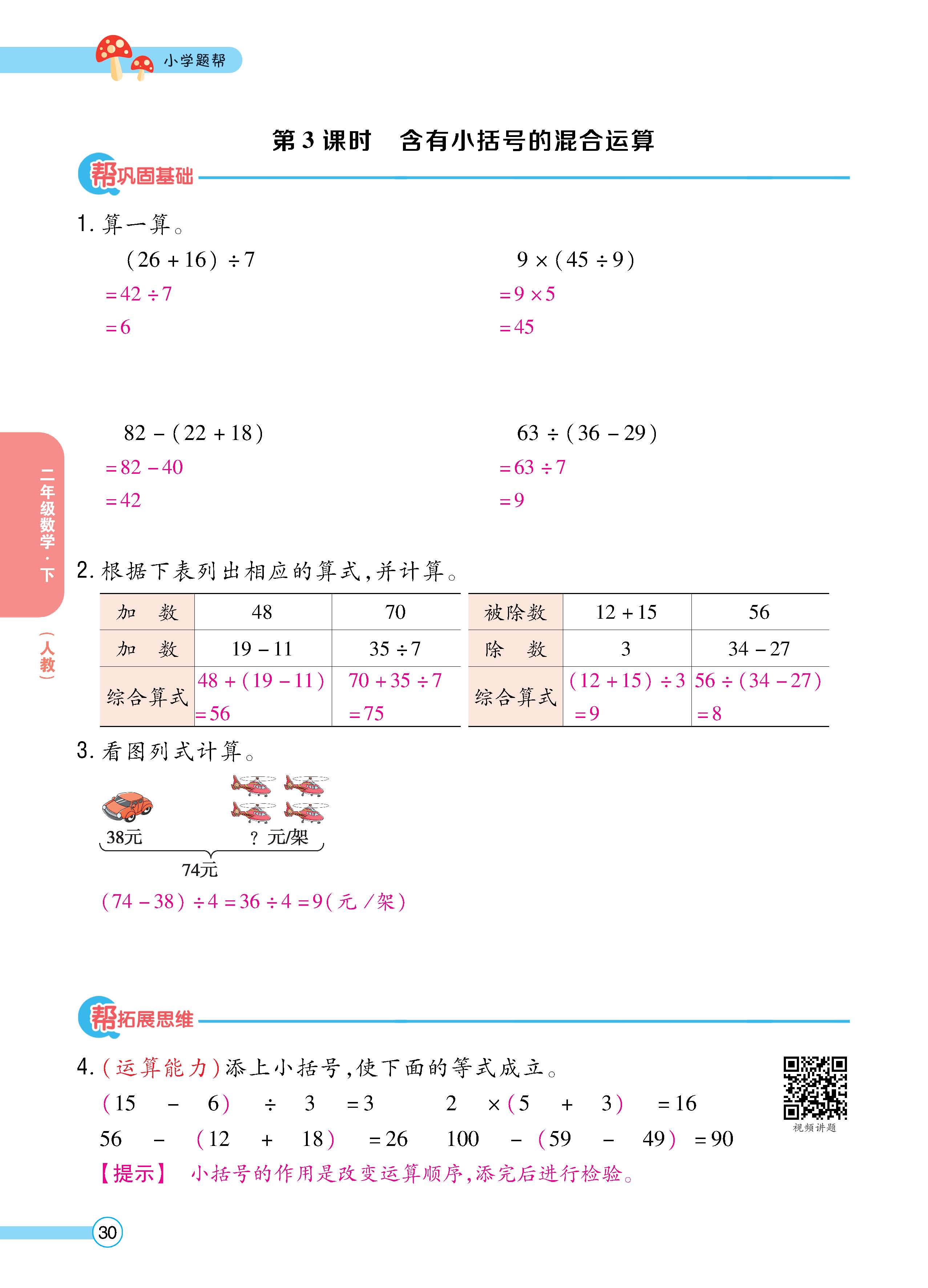 数人2下正_页面_30.jpg