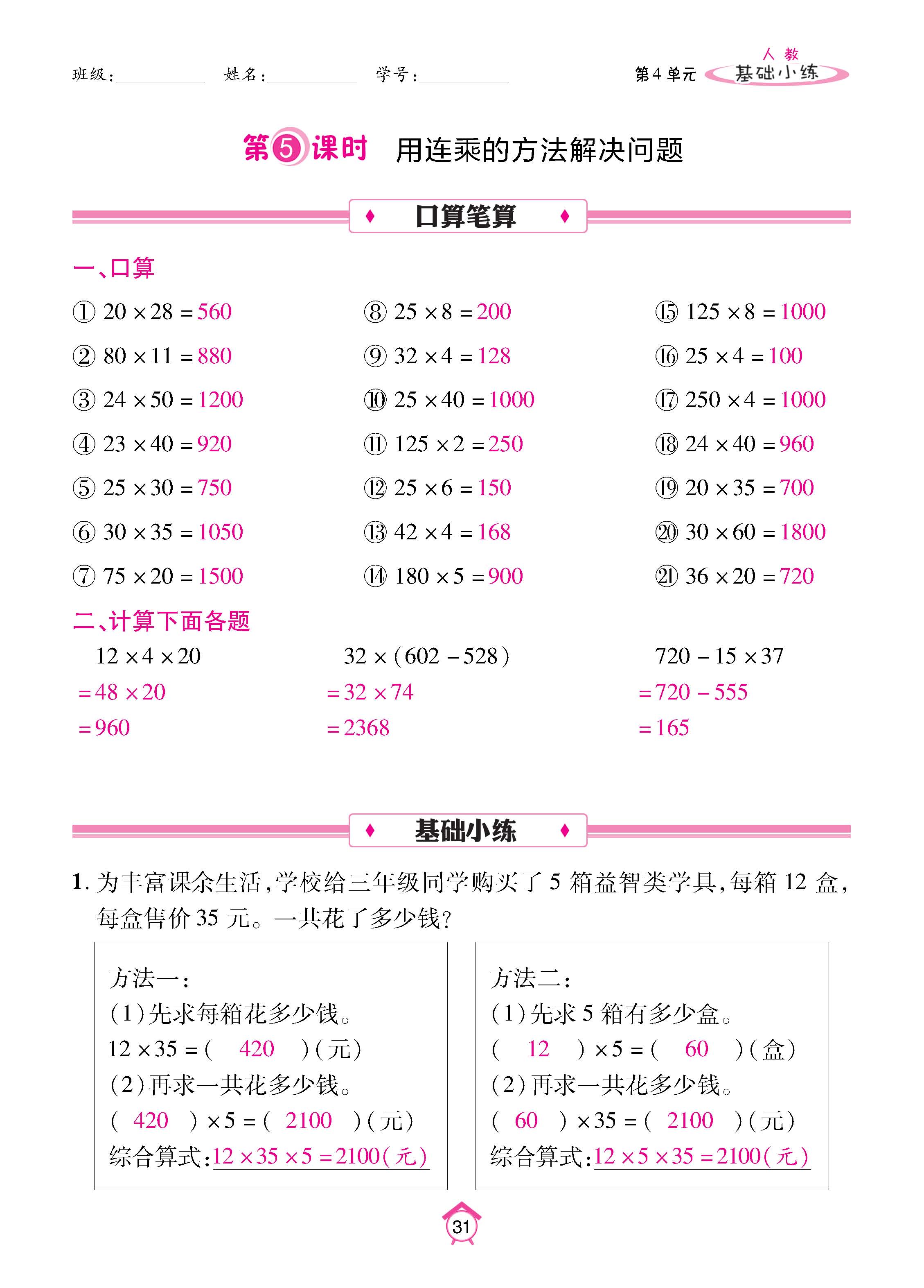 基数人3下_页面_31.jpg