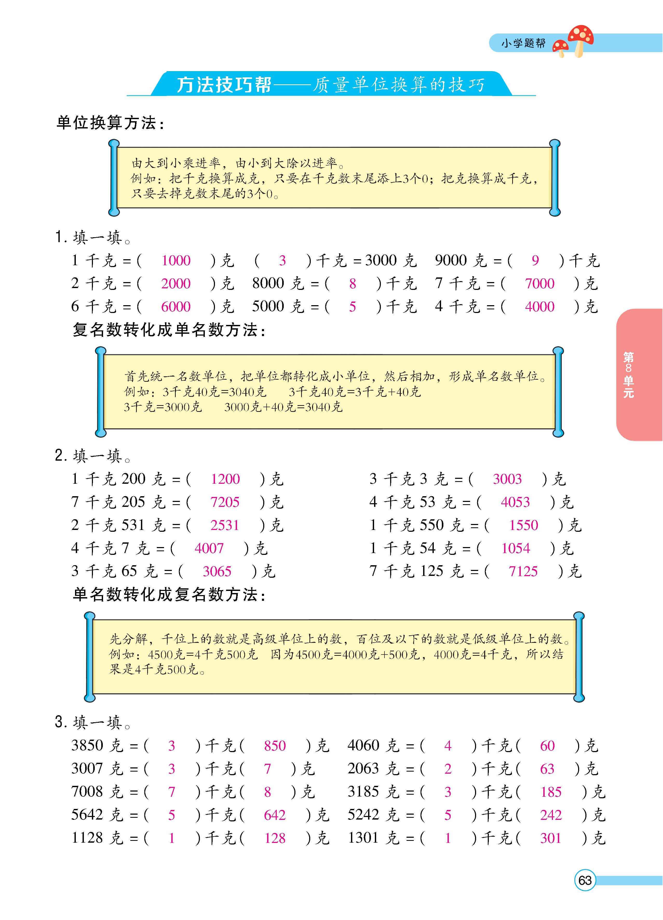数人2下正_页面_63.jpg