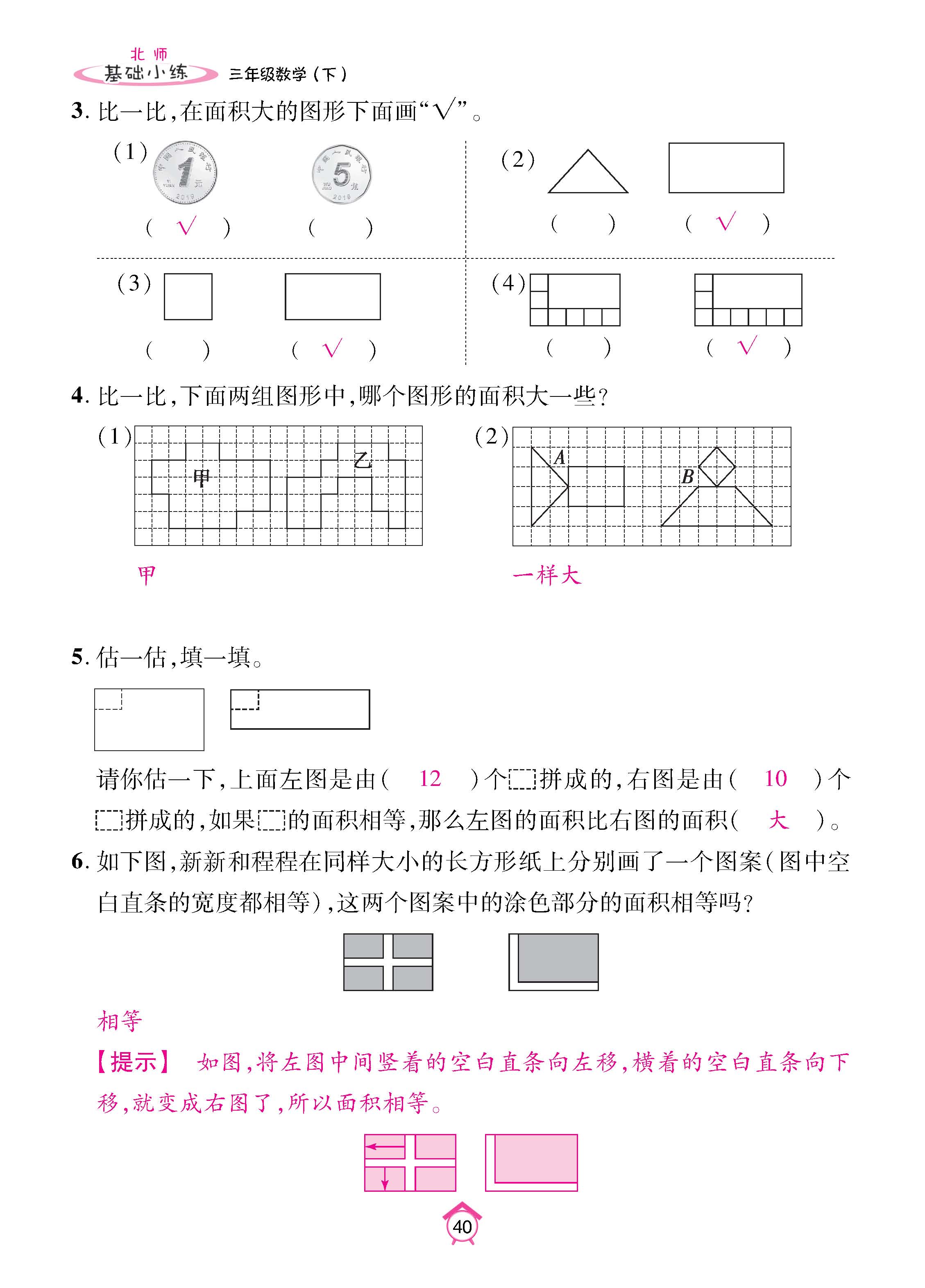 数北3下_页面_40.jpg