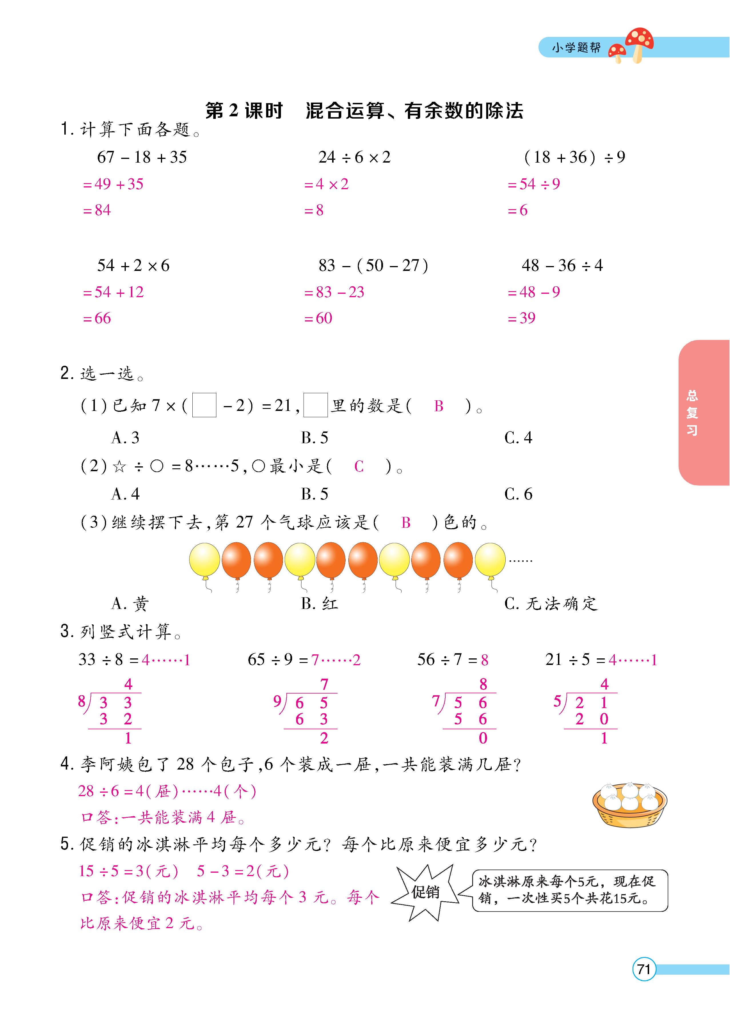 数人2下正_页面_71.jpg